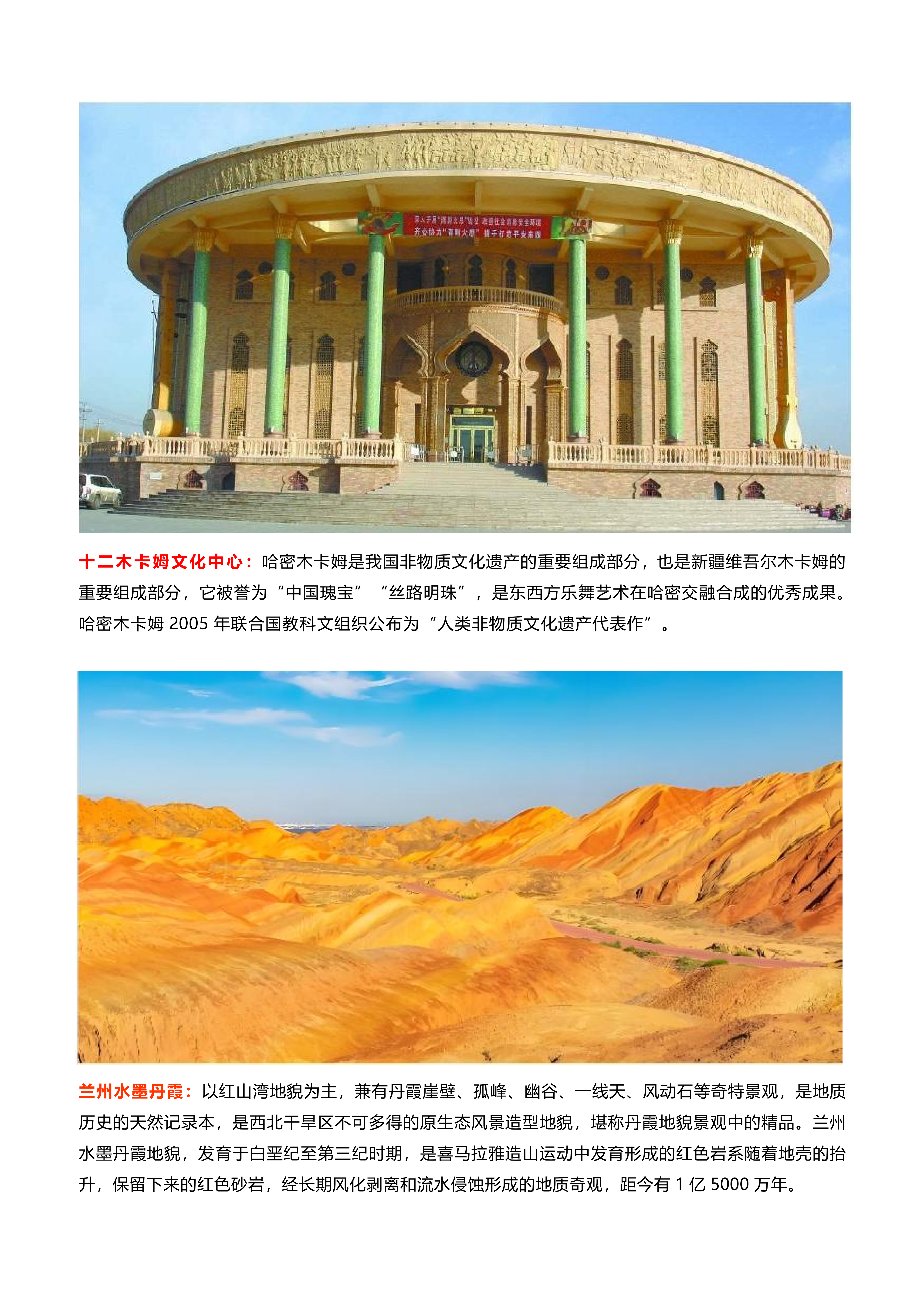 成都9月20日【超值-西域盛宴】全景南北疆空调专列17日游_11.png