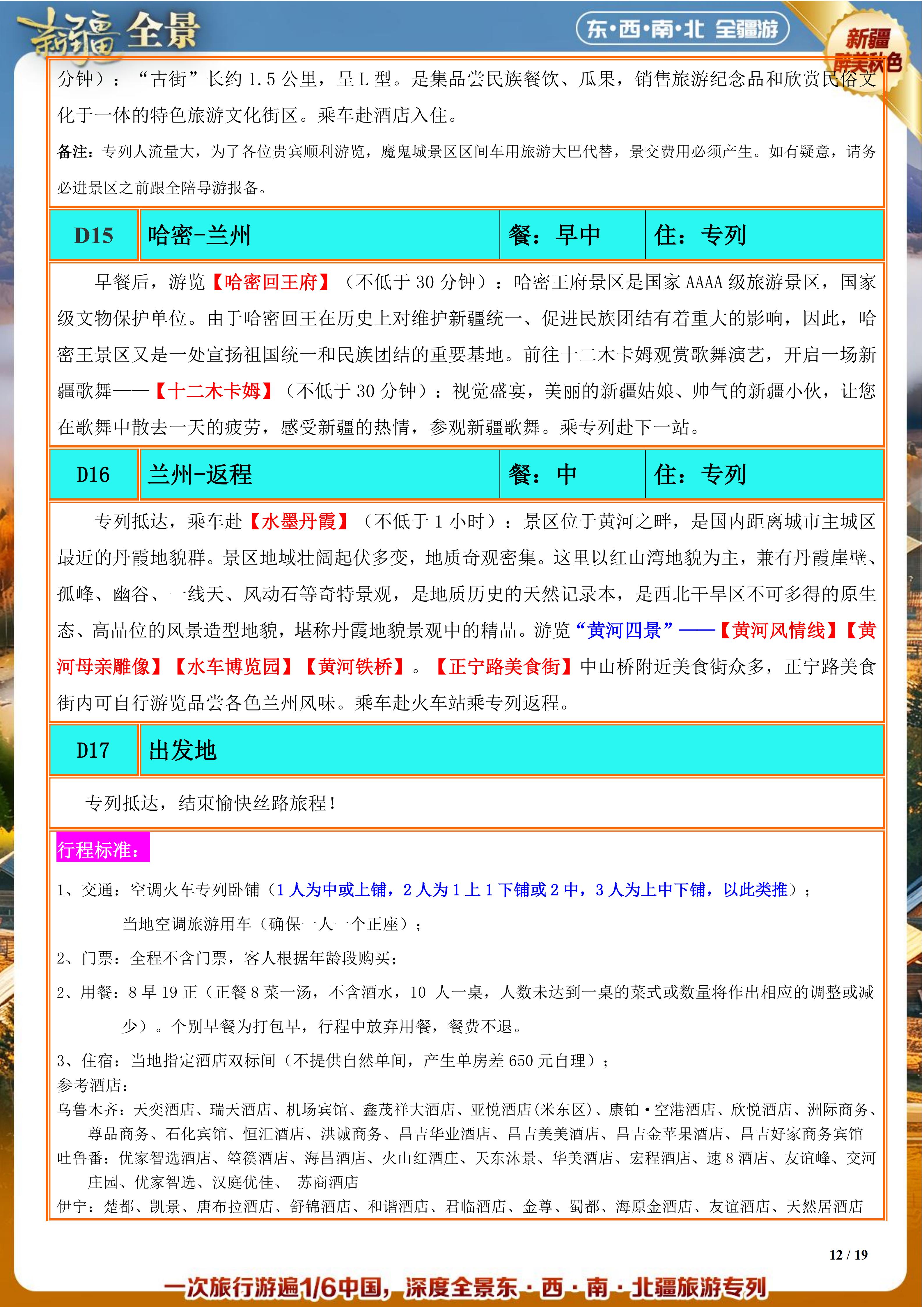 9.20 金秋西域——喀纳斯+禾木+喀什+21沙漠公路+库尔勒+伊宁+天吐+兰州空调专列17日(5.12)_12.jpg