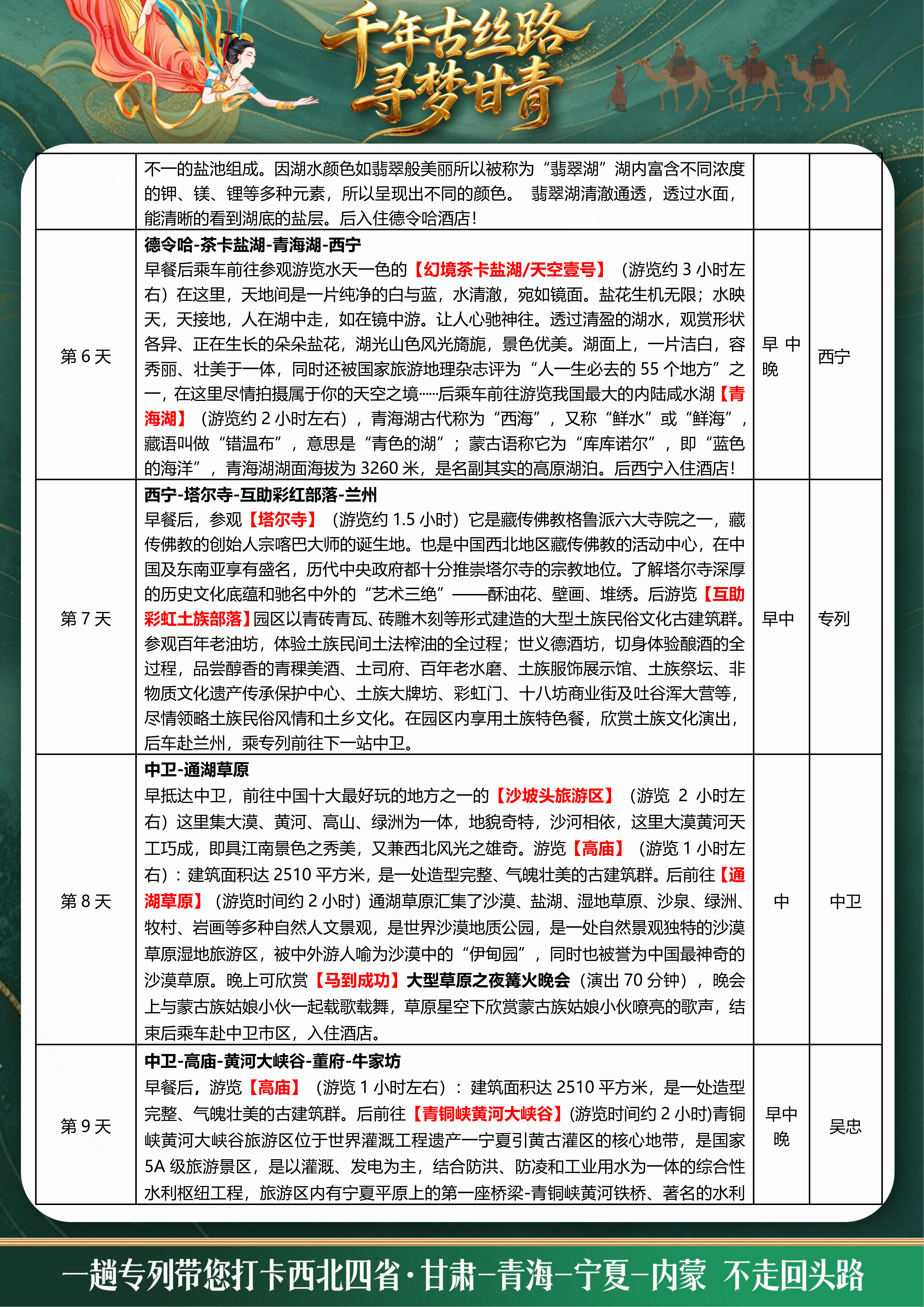 千年古丝路 寻梦甘青专列12日游_07.png