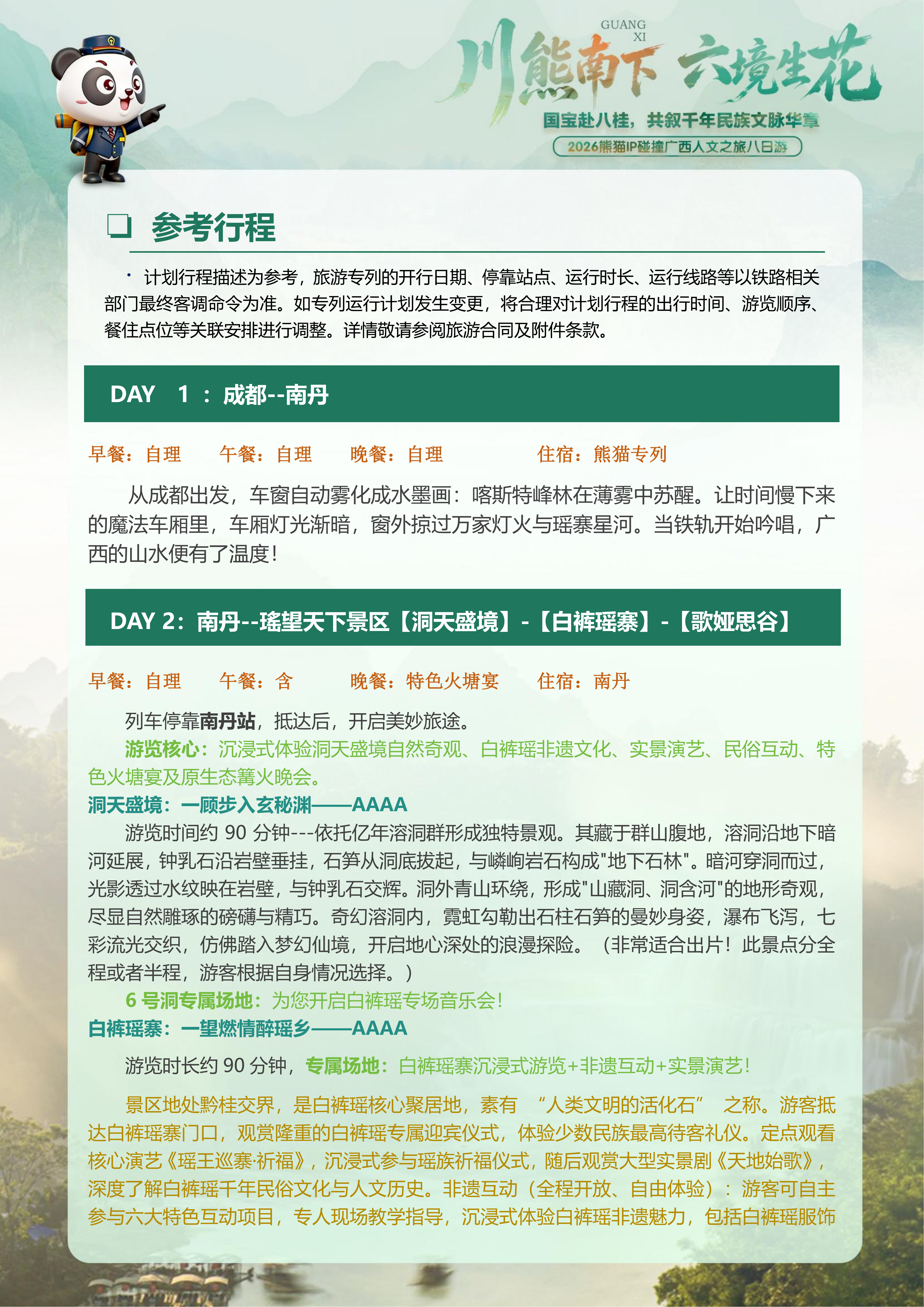 熊猫专列什邡号赴广西人文之旅8天7晚(0814GX)(1)_13.png
