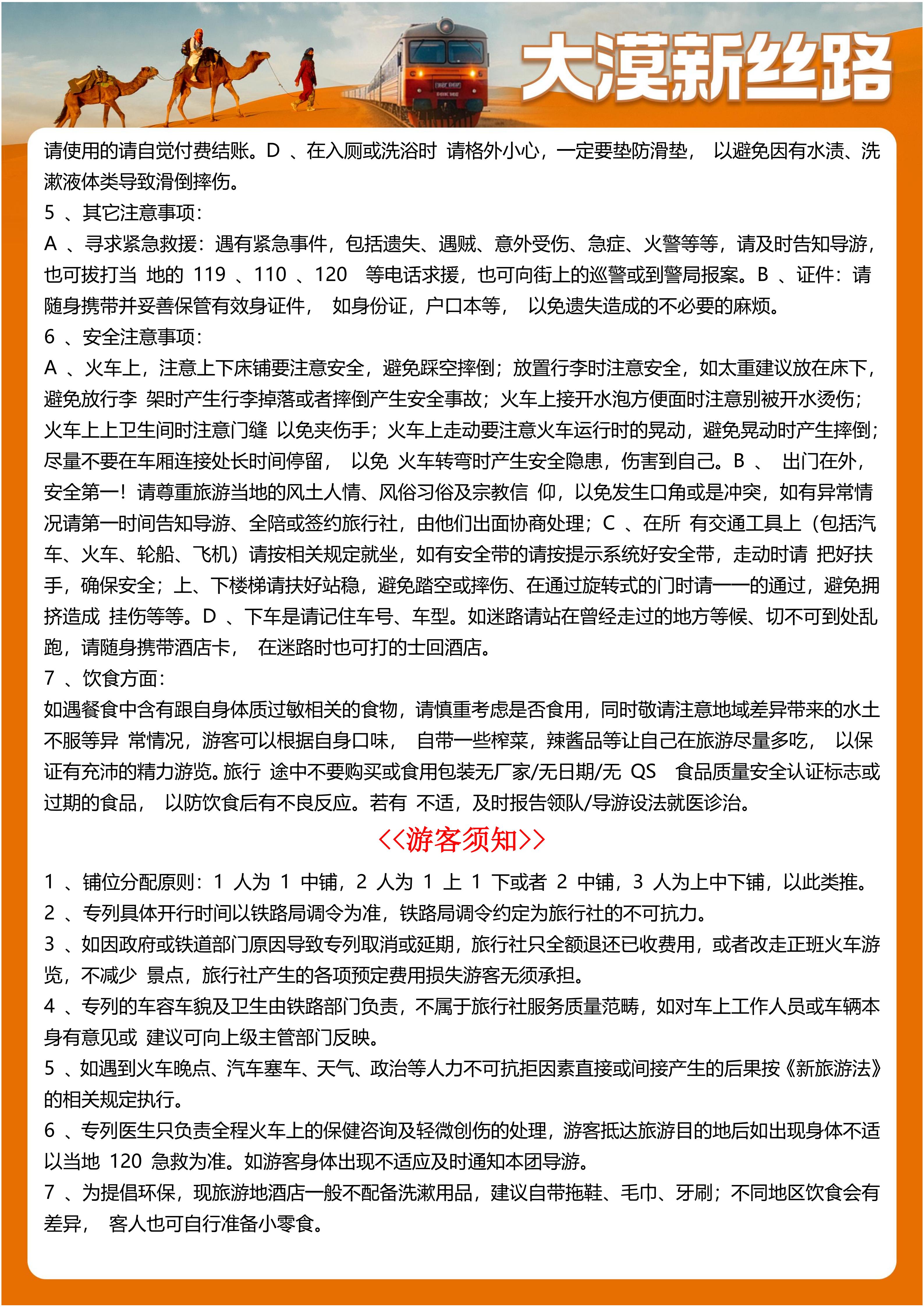 七月(九月)大漠新丝路-中华好新疆空调专列17日游-6.10更新(1)_24.jpg