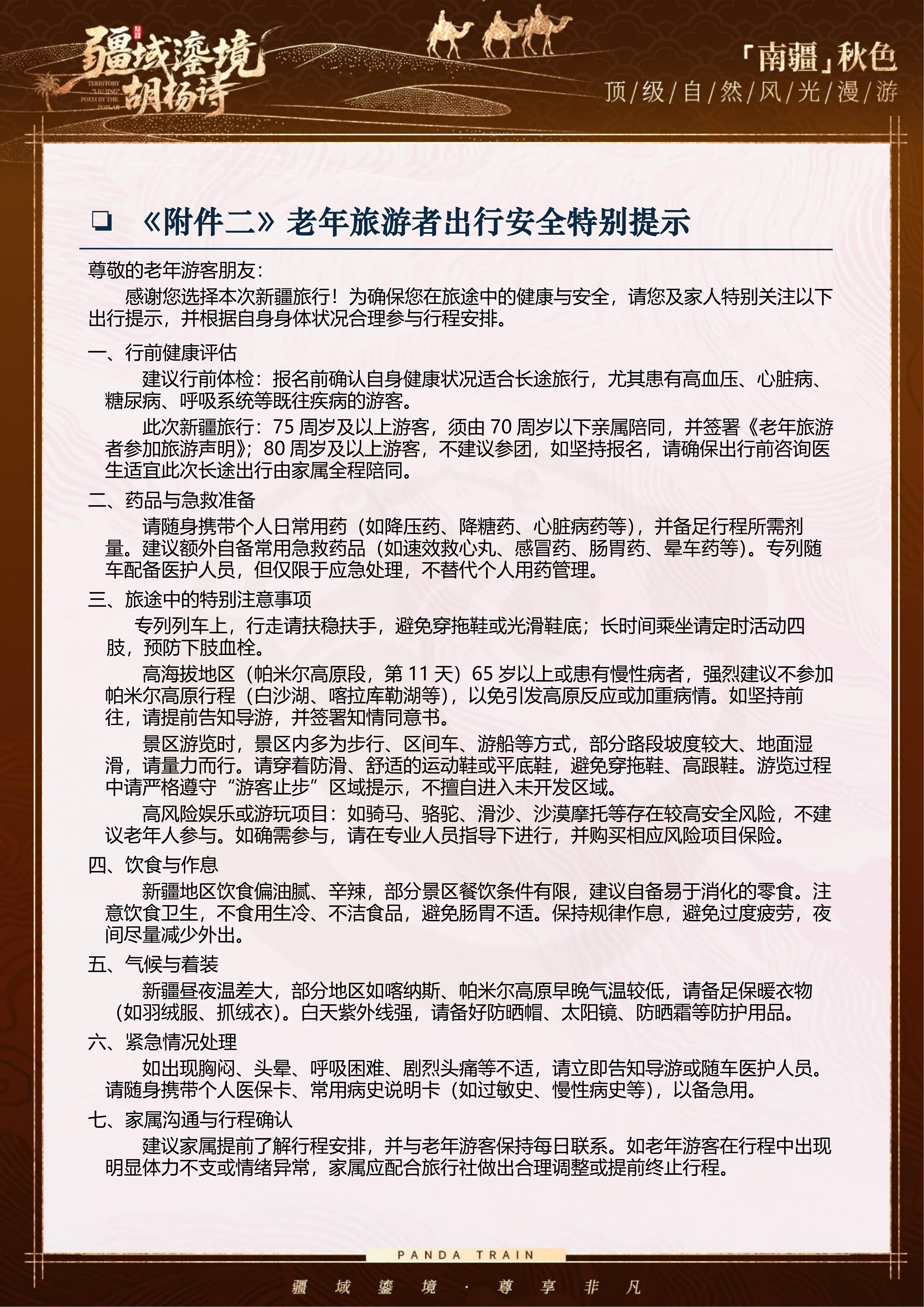 1015日左右成都号·疆域鎏境胡杨诗(0609GX)(1)(3)(3)_21.png