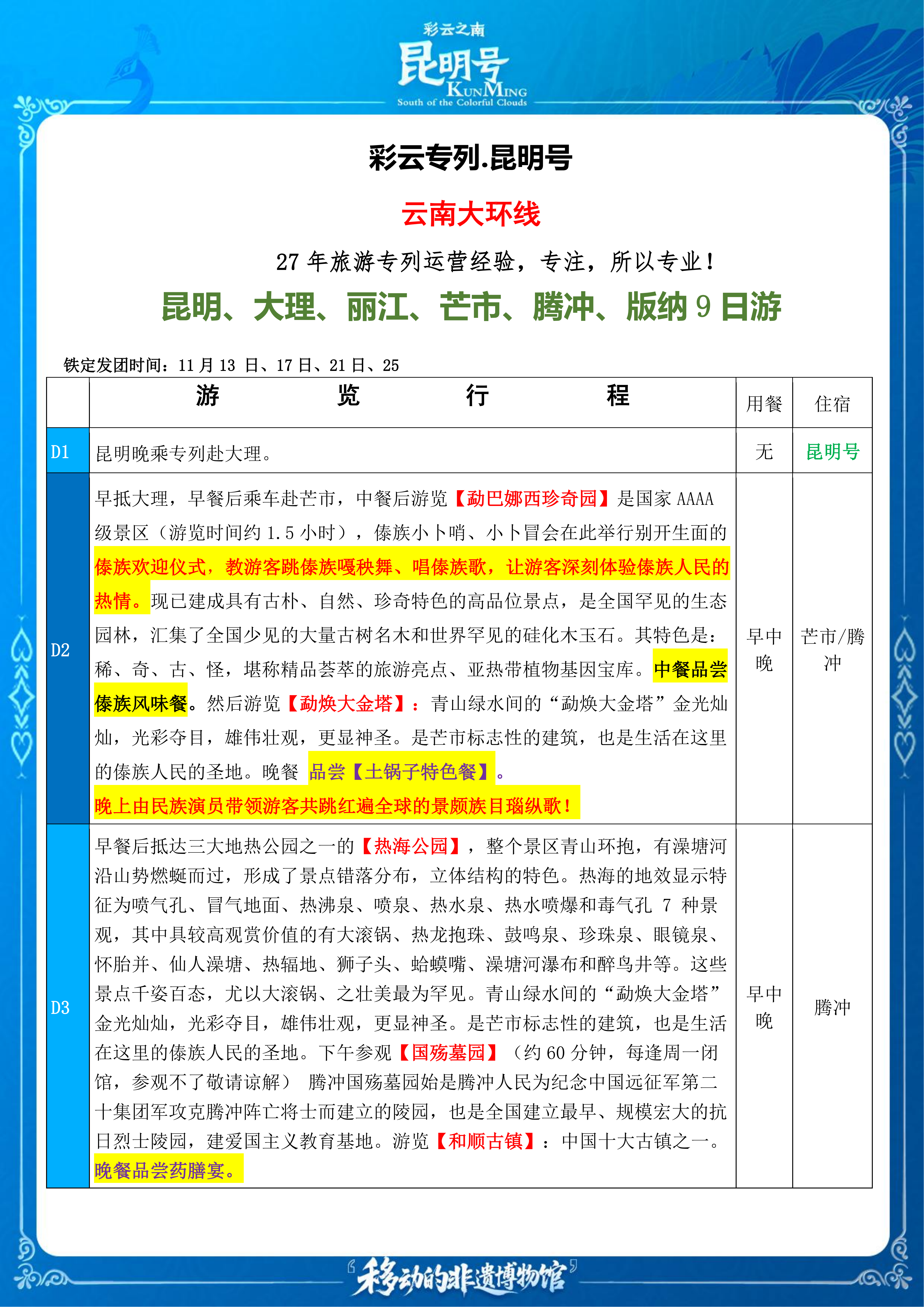 1昆大丽芒腾普版大环线(定稿美图)_12.png