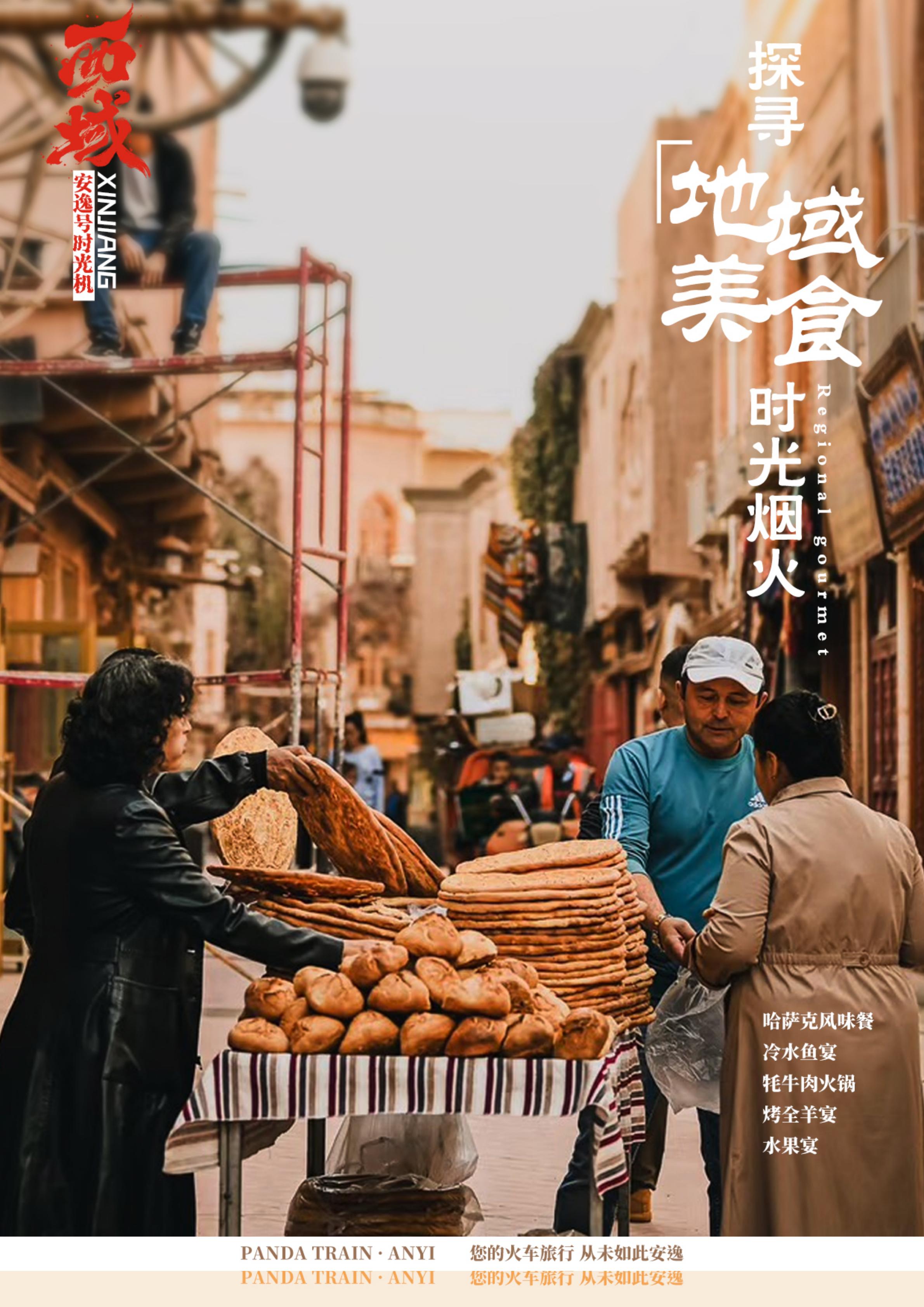 （独库版雅居&雅舍）【疆湖安逸行】2026通关西域南北疆16日 10.30GX_09.jpg