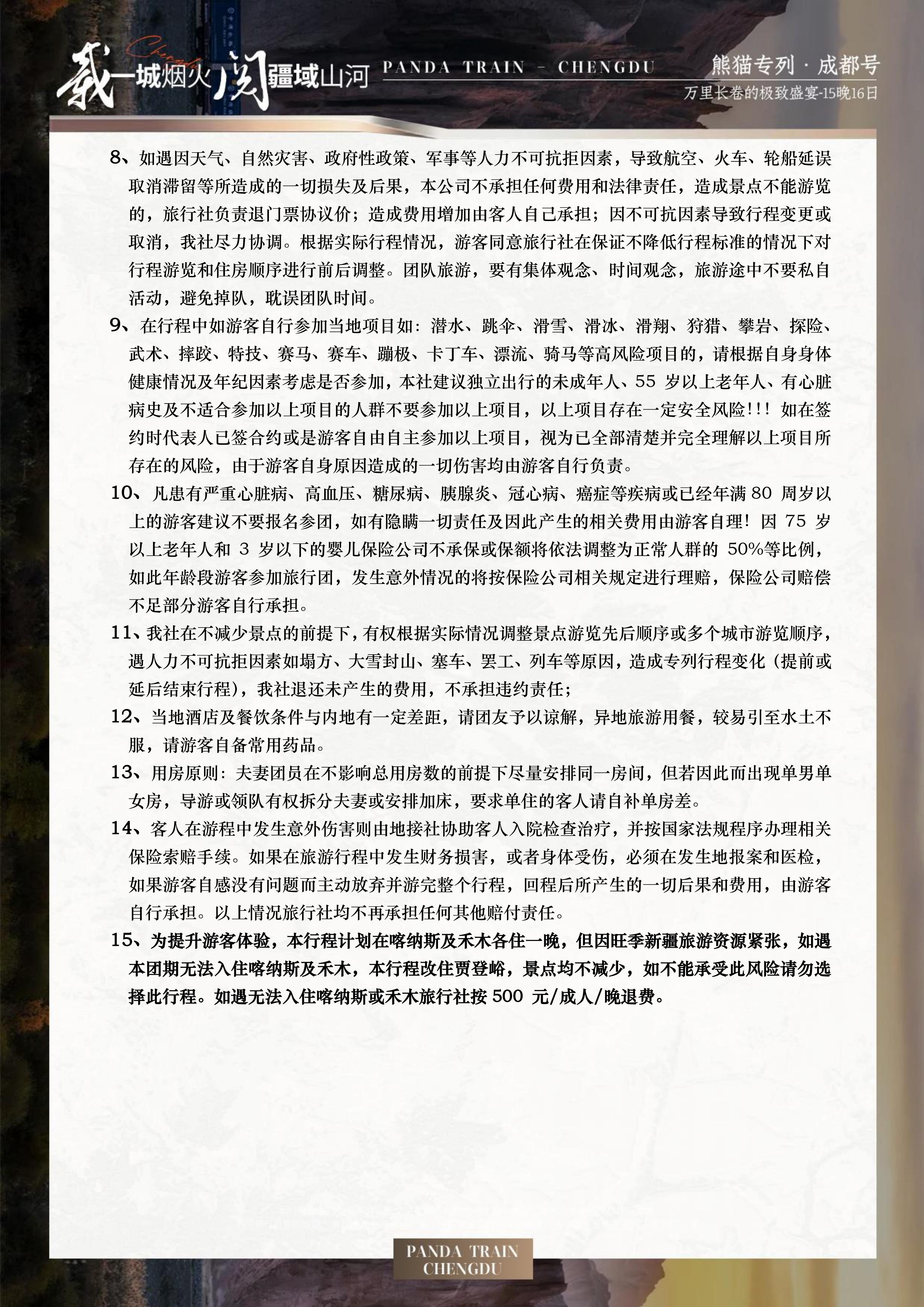 2027年熊猫专列成都号【秋韵鎏境】南北疆极致盛宴(0515GX)_23.jpg