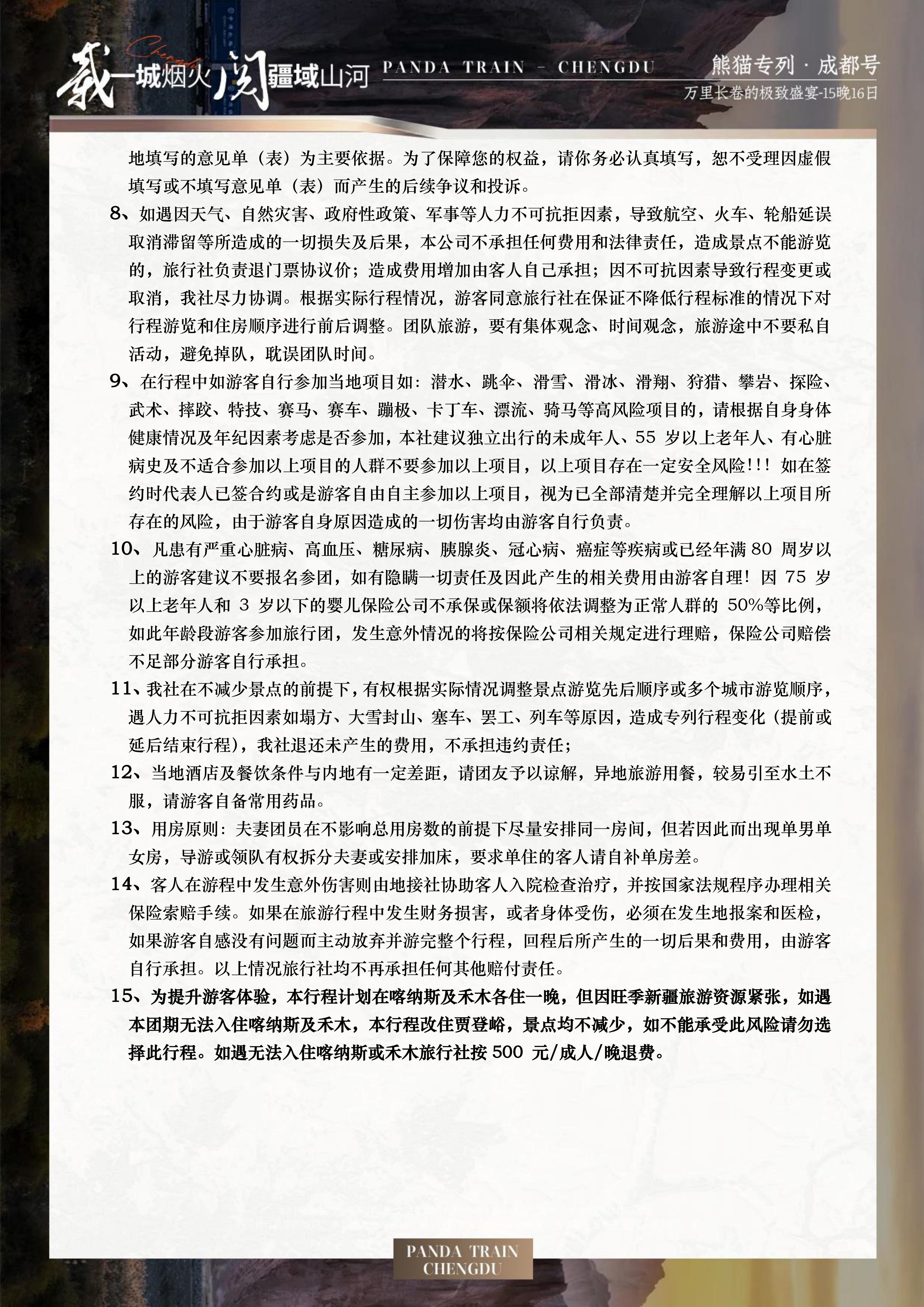 2027年熊猫专列成都号【春之华章】南北疆极致盛宴16日游(0515GX)_23.jpg