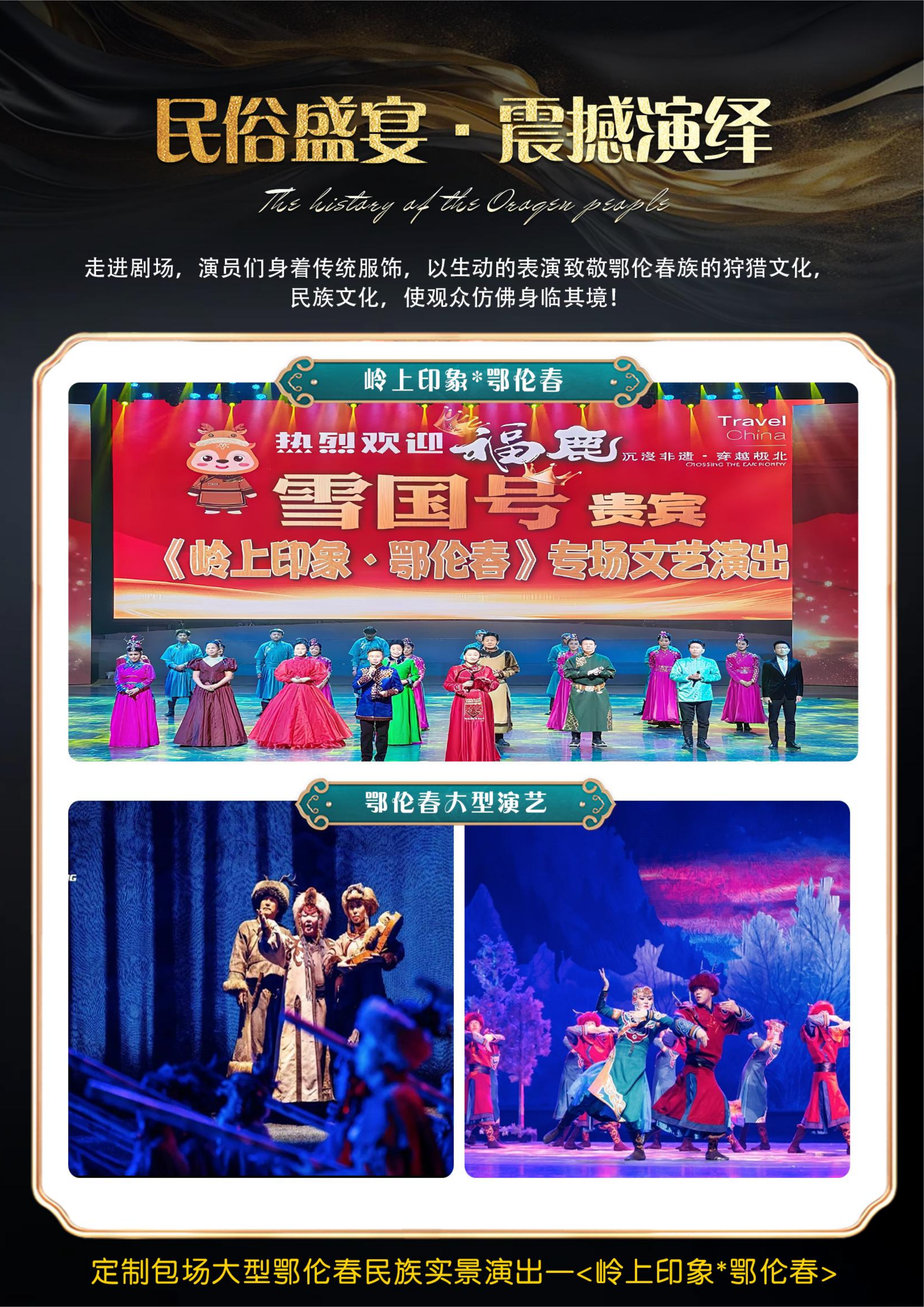 冬季·全软卧·悠享龙江·雪国列车（0812定稿）_15.png