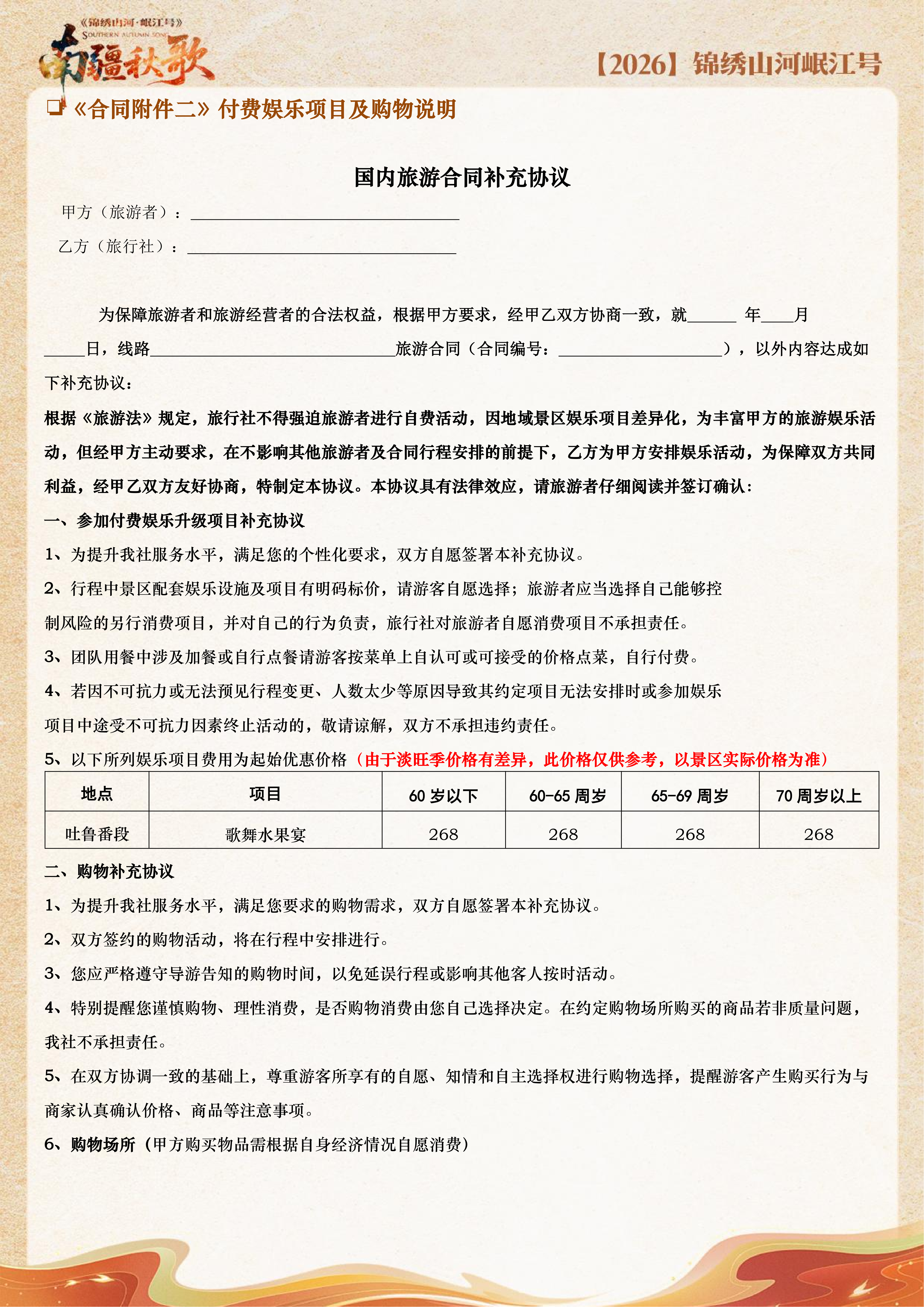 10月新疆【南疆秋歌】巴蜀之星·岷江号12日游_17.png