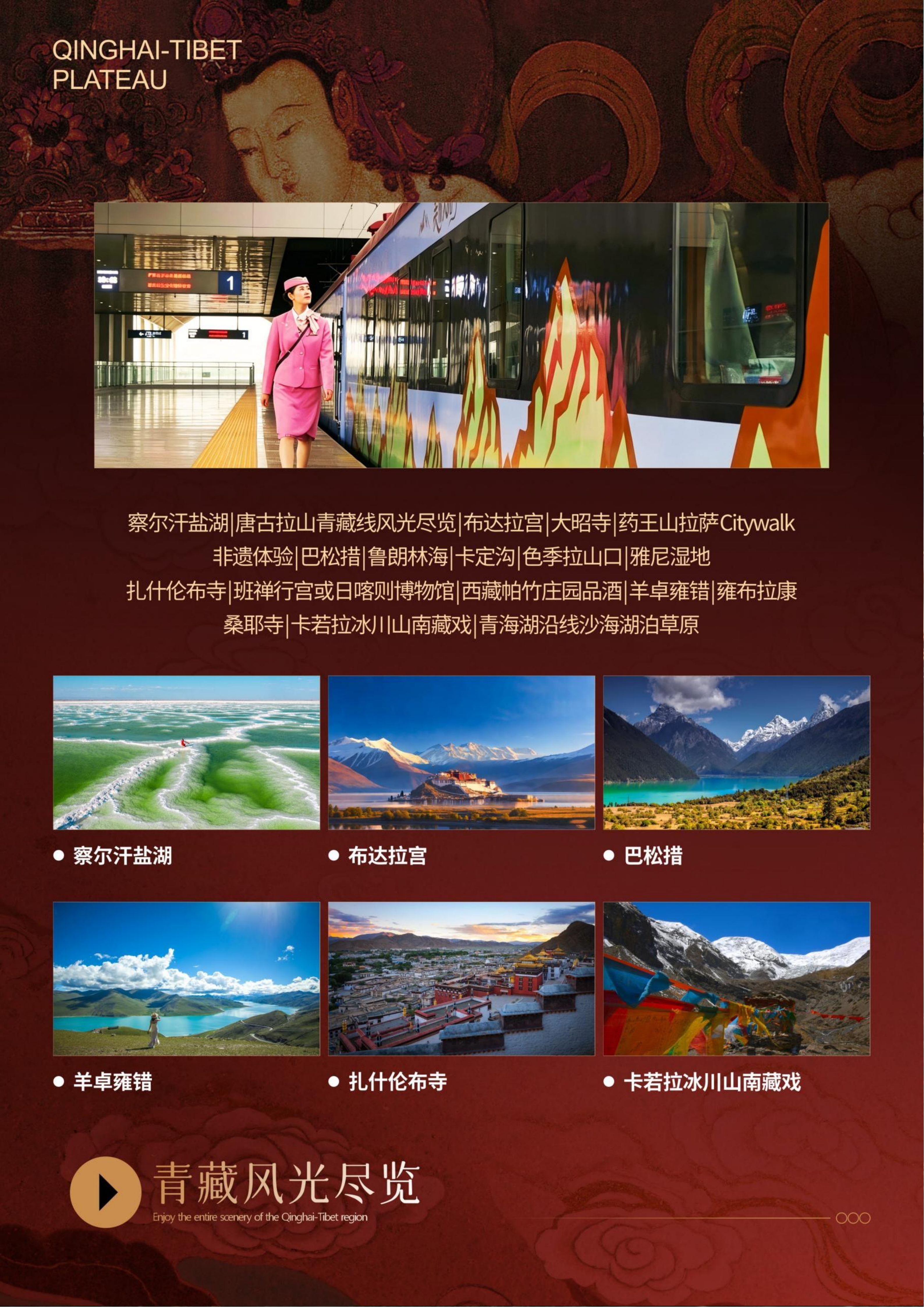 中文定稿-美丽天路号·青藏11日全景之旅_06.png