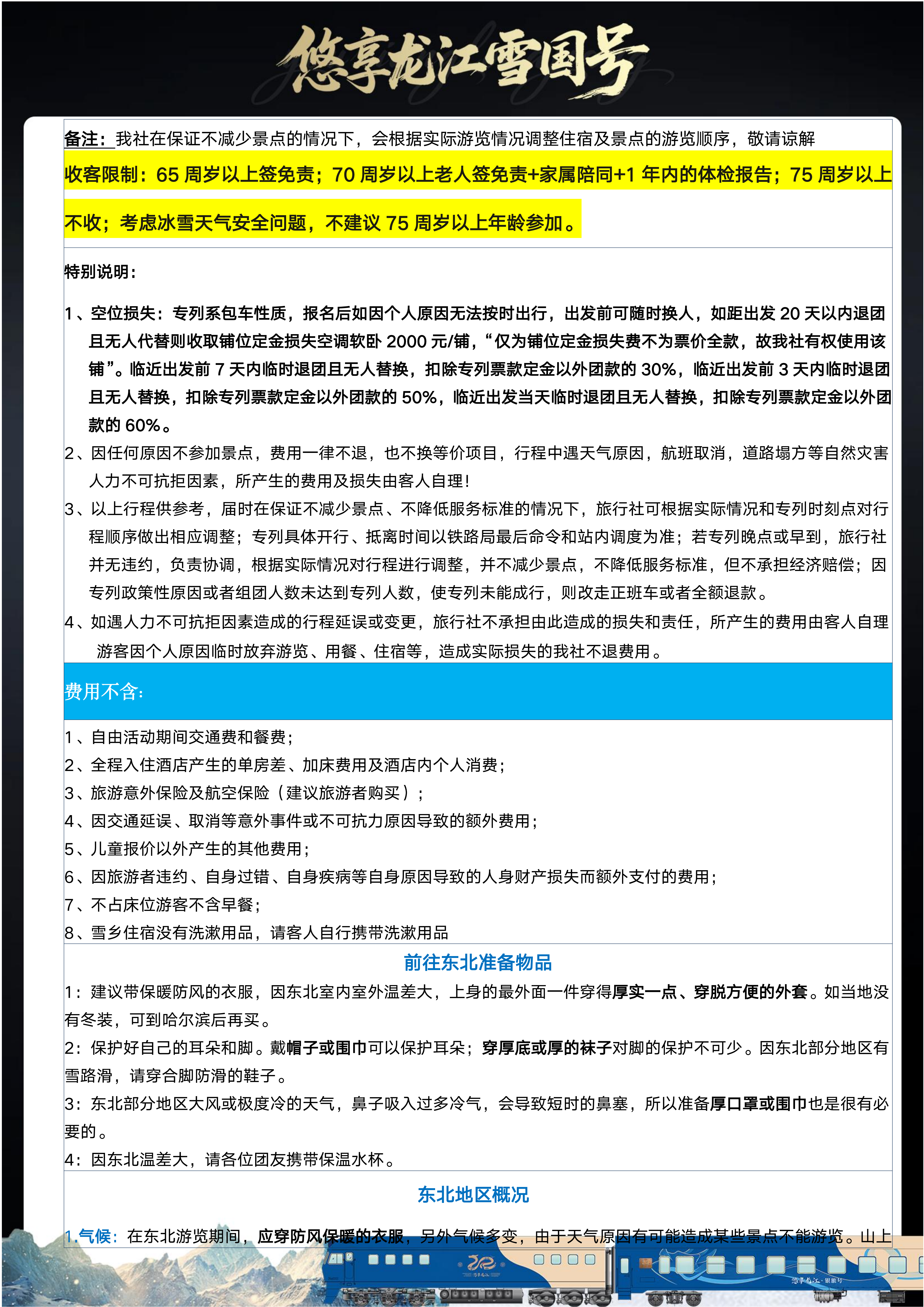 冬季·全软卧·悠享龙江·雪国列车（0812定稿）_30.png