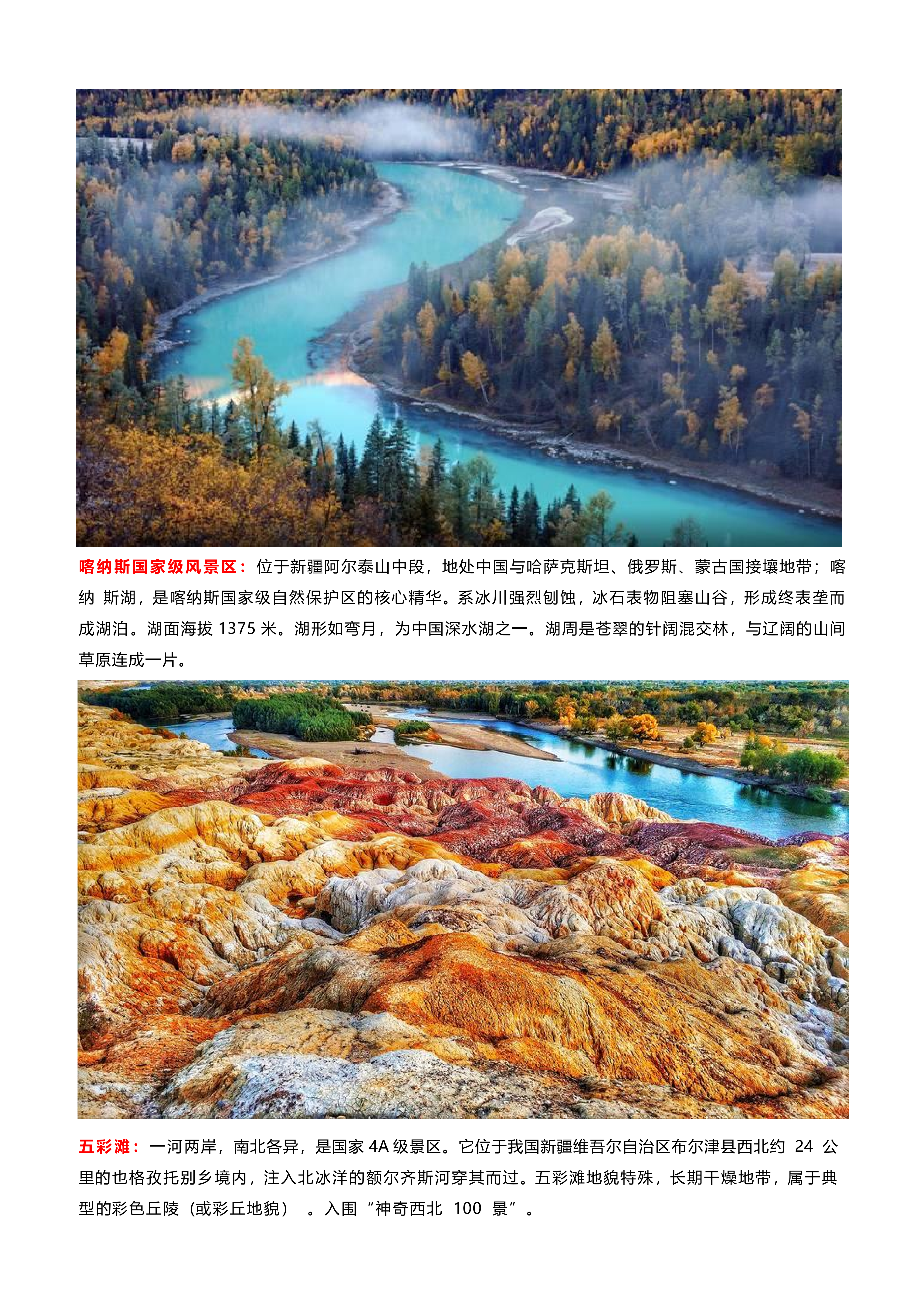 成都9月20日【超值-西域盛宴】全景南北疆空调专列17日游_07.png