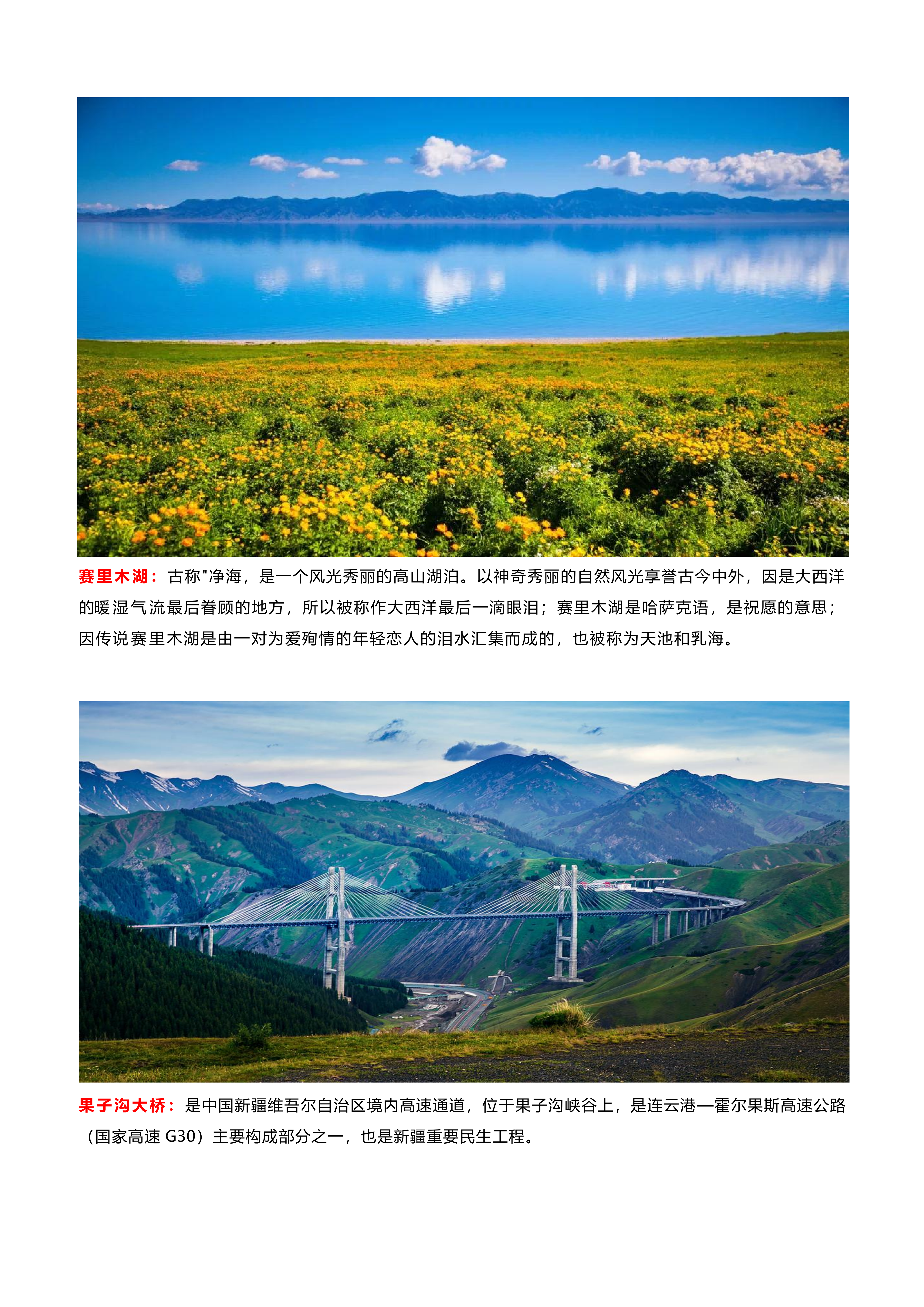 成都9月20日【超值-西域盛宴】全景南北疆空调专列17日游_09.png