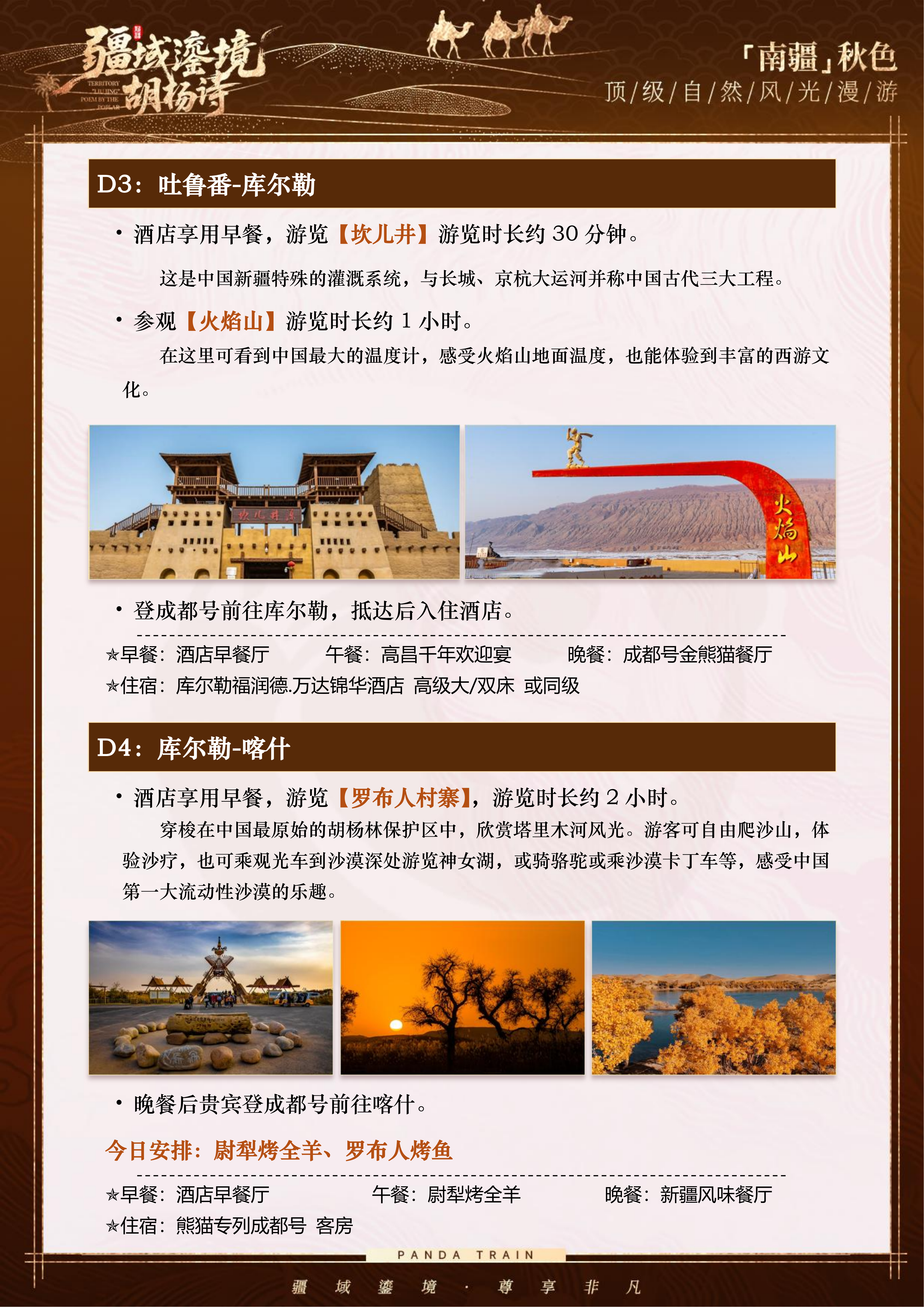 1015日左右成都号·疆域鎏境胡杨诗(0609GX)(1)(3)(3)_11.png