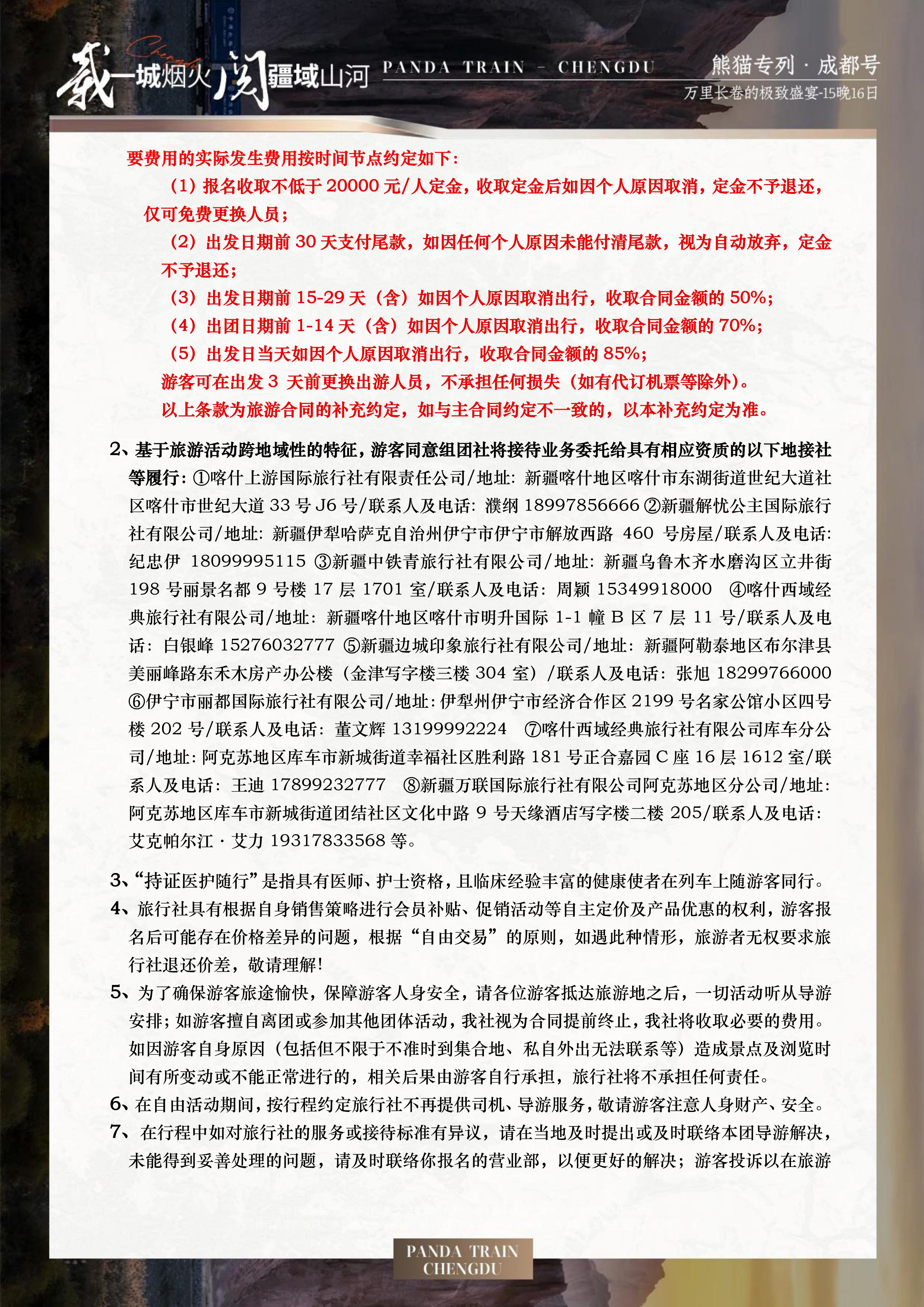 2027年熊猫专列成都号【春之华章】南北疆极致盛宴16日游(0515GX)_22.jpg