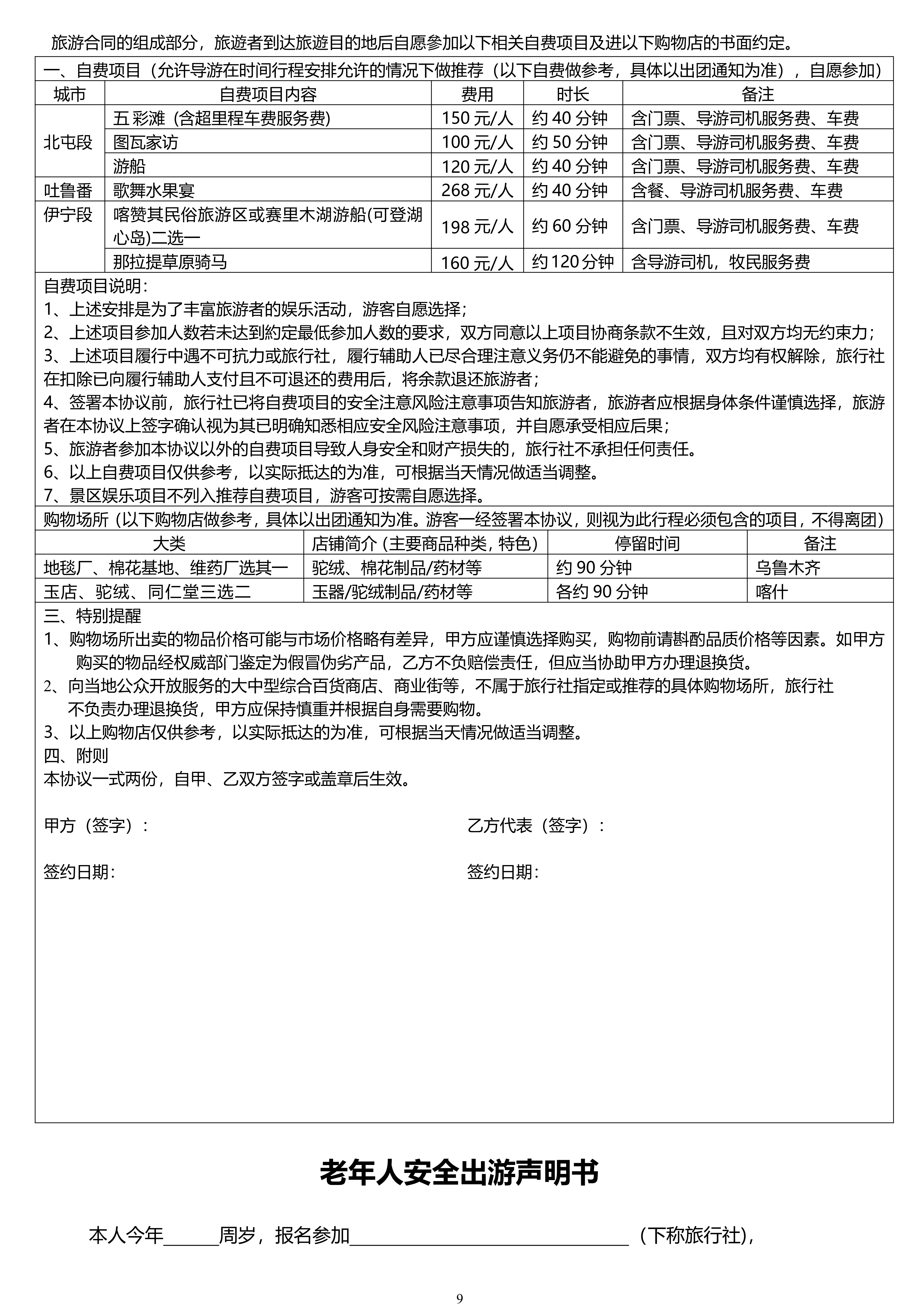 20260921左右东西南北疆全景新疆专列18日_09.png