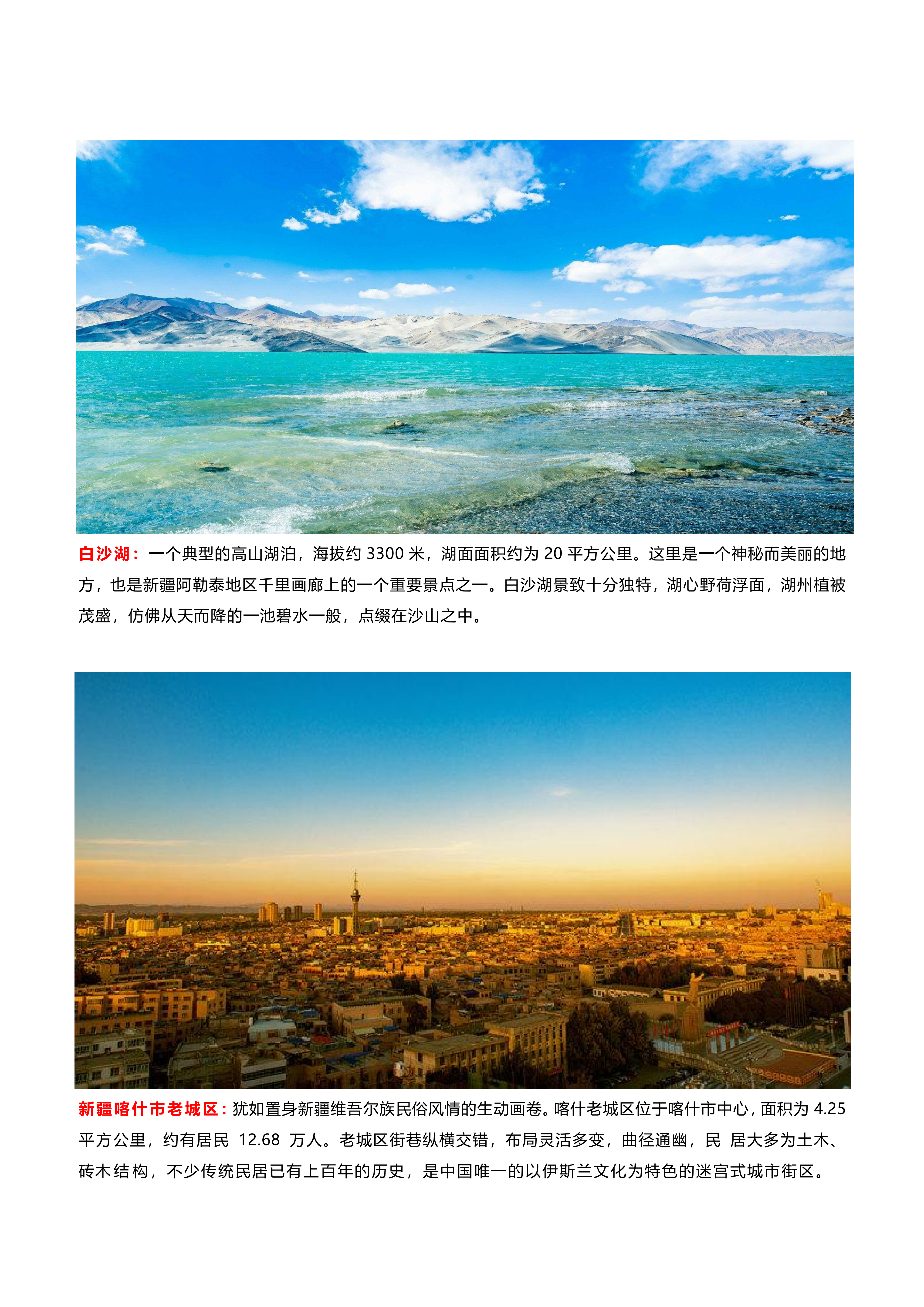 成都9月20日【超值-西域盛宴】全景南北疆空调专列17日游_04.png