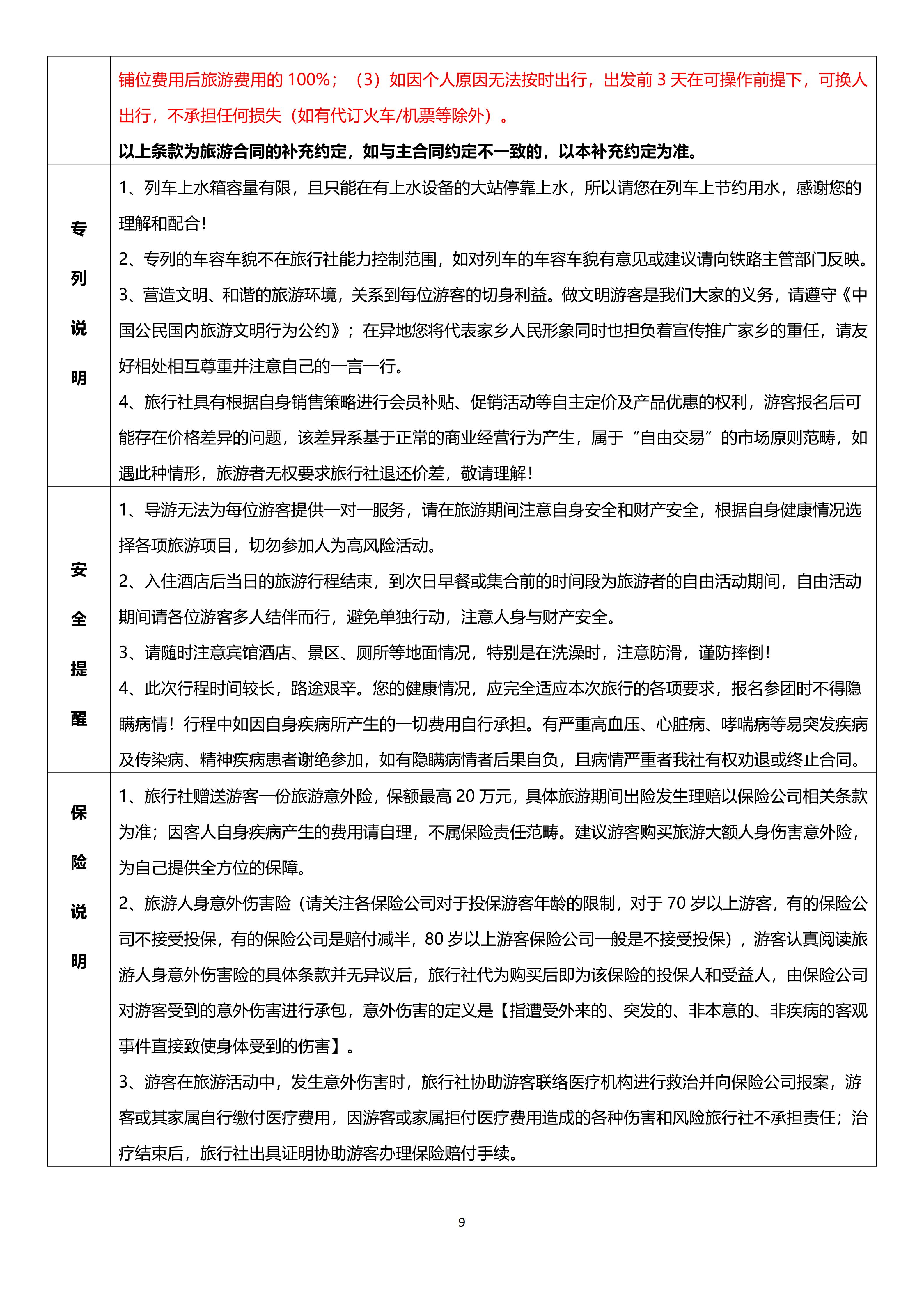 【0828-0917】(豪华双人间)长三角之星南北疆17日游_09.jpg