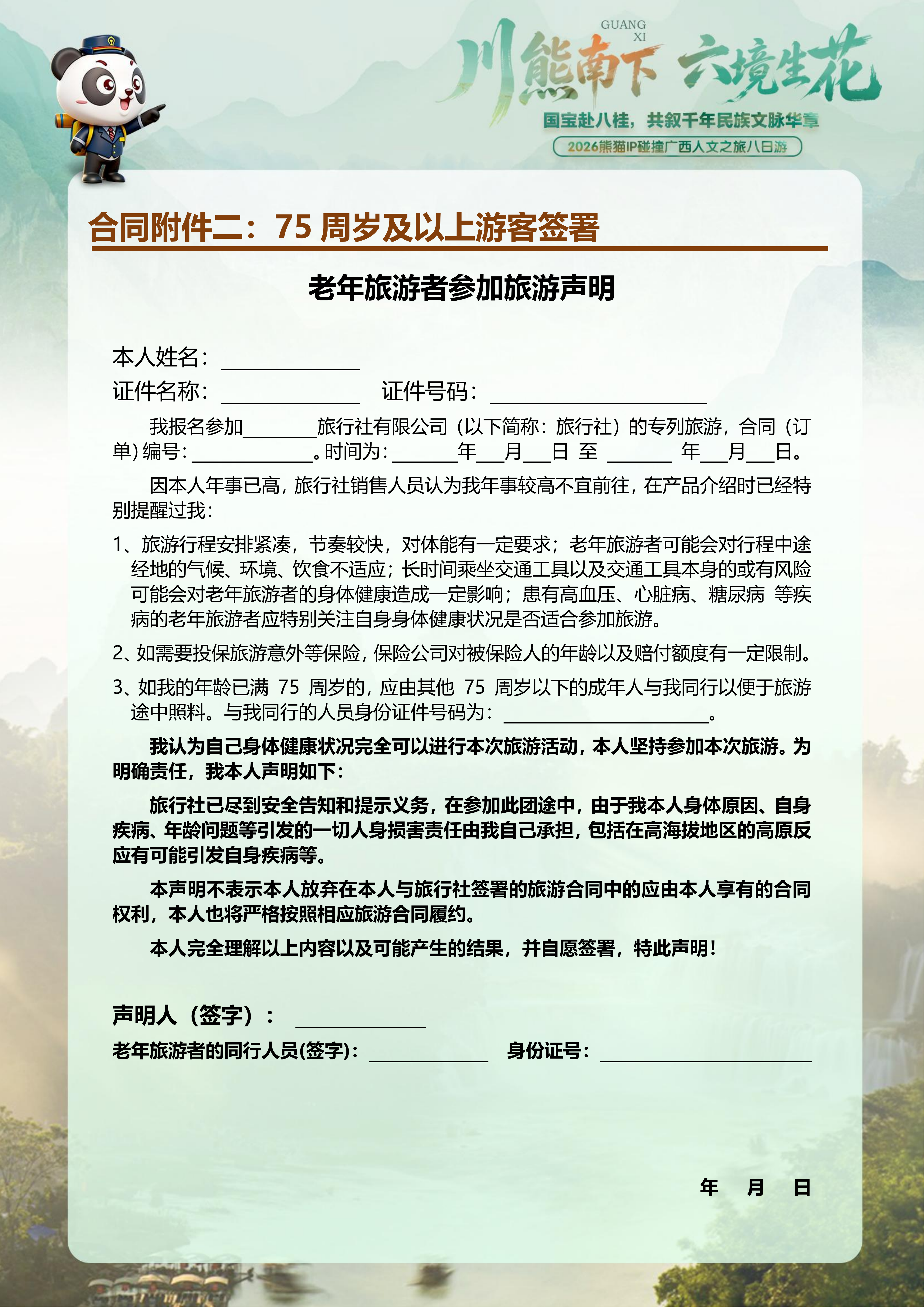 熊猫专列什邡号赴广西人文之旅8天7晚(0814GX)(1)_23.png
