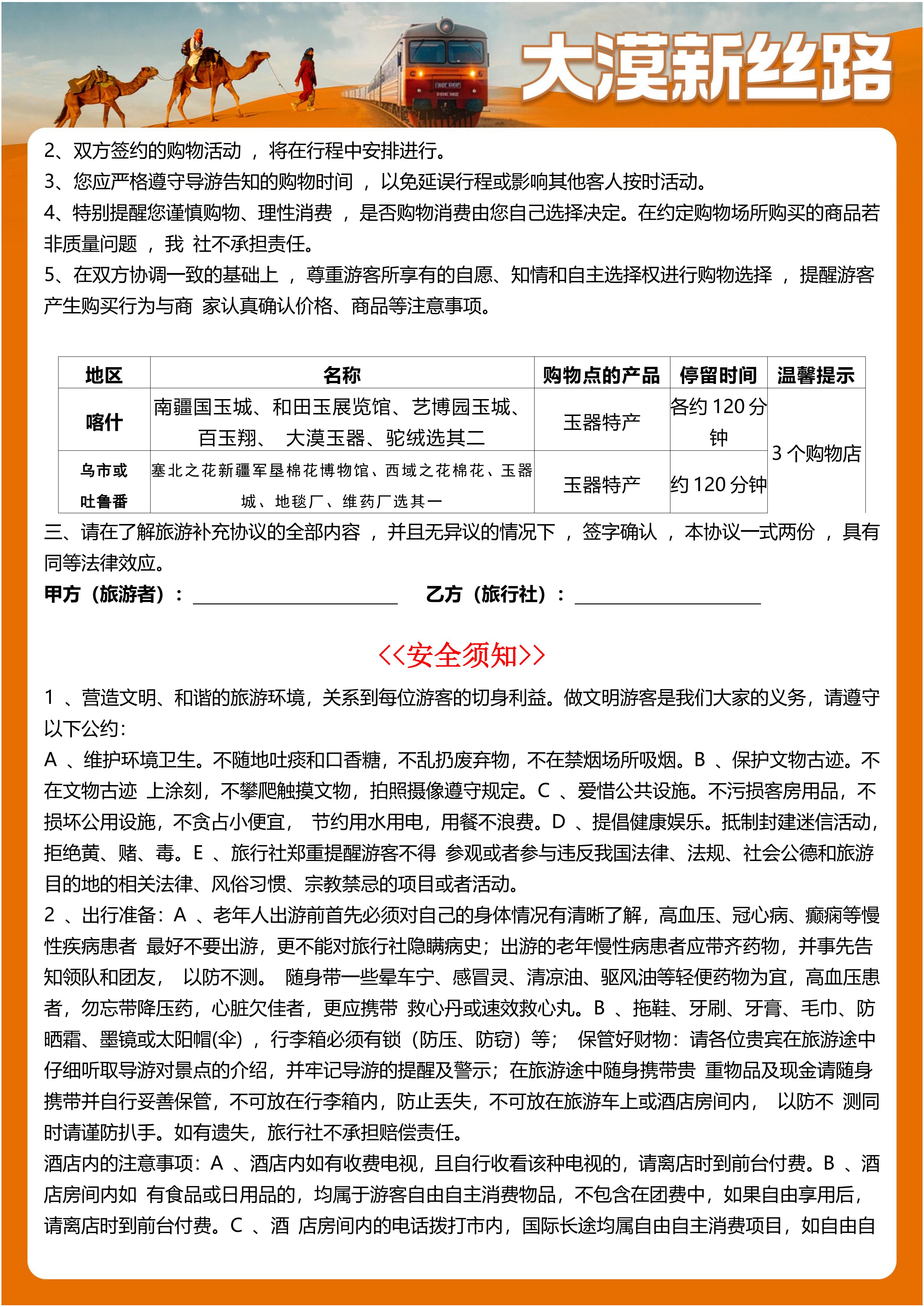 七月(九月)大漠新丝路-中华好新疆空调专列17日游-6.10更新(1)_23.jpg