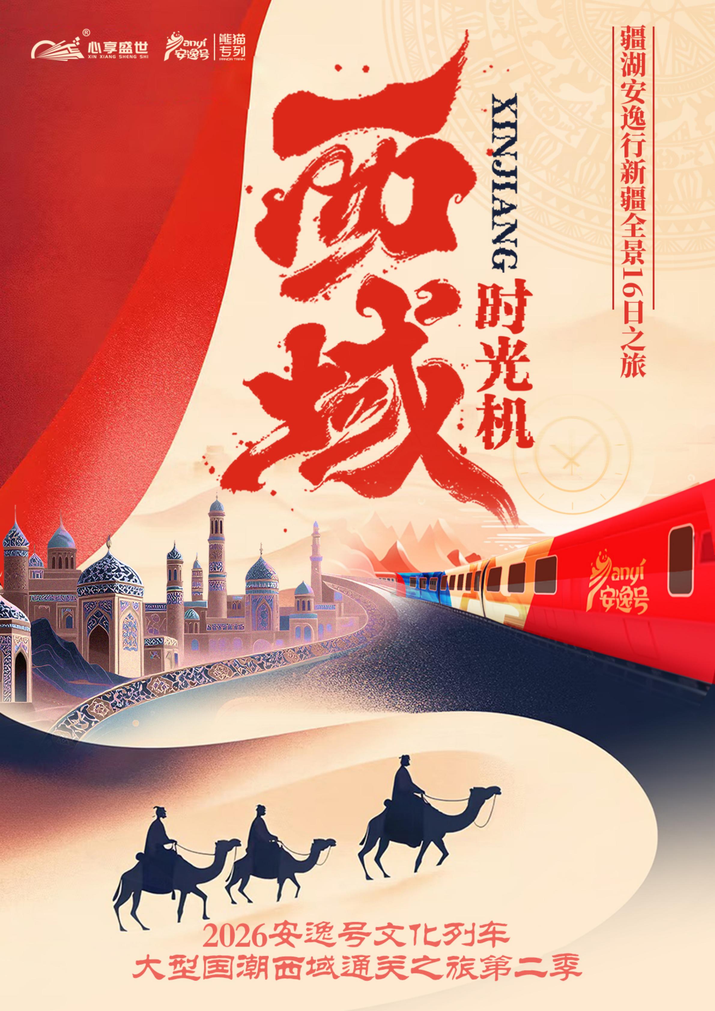 熊猫专列安逸号雅居悦府（独库）疆湖安逸行通关西域南北疆16日游