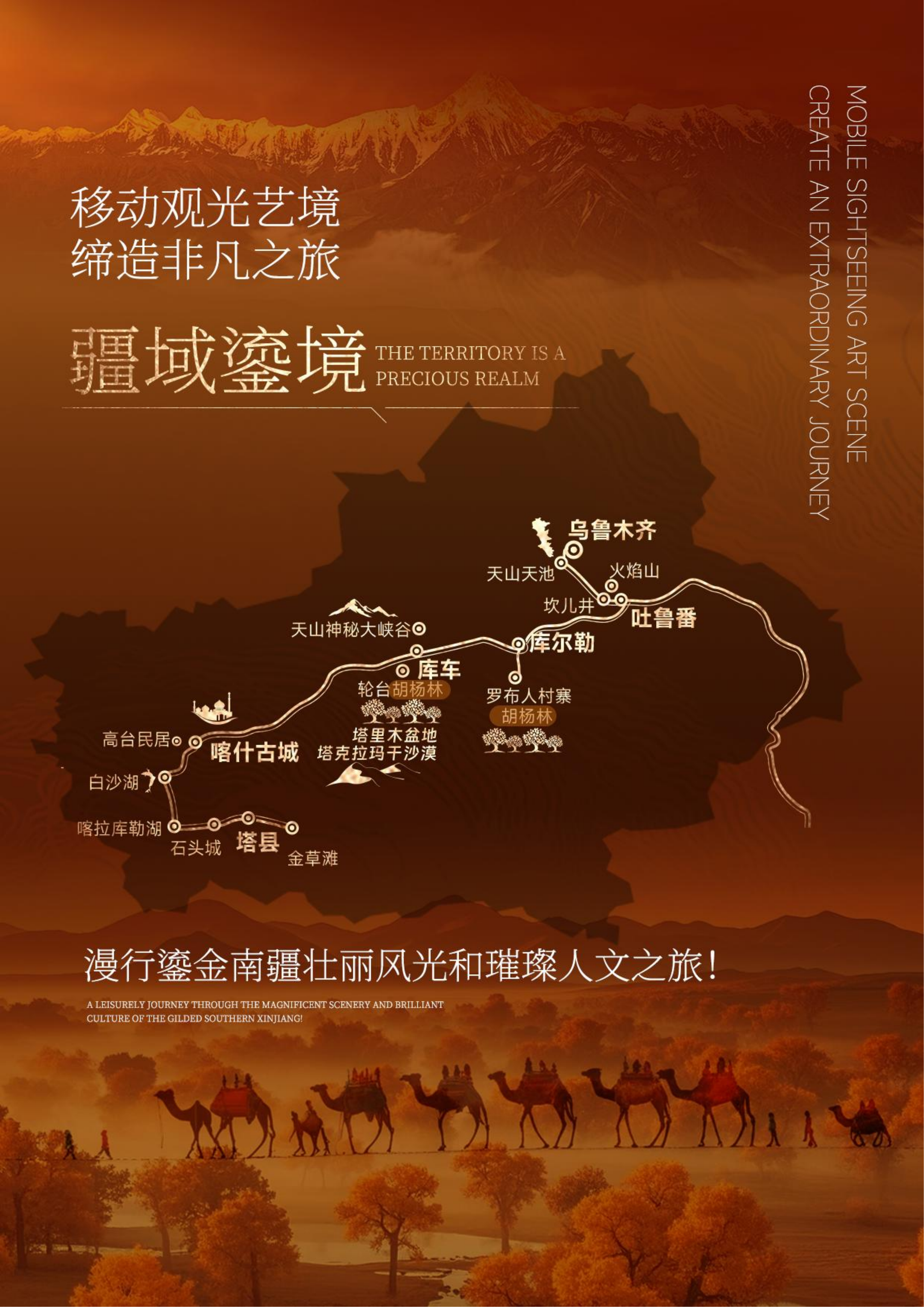 1015日左右成都号·疆域鎏境胡杨诗(0609GX)(1)(3)(3)_07.png