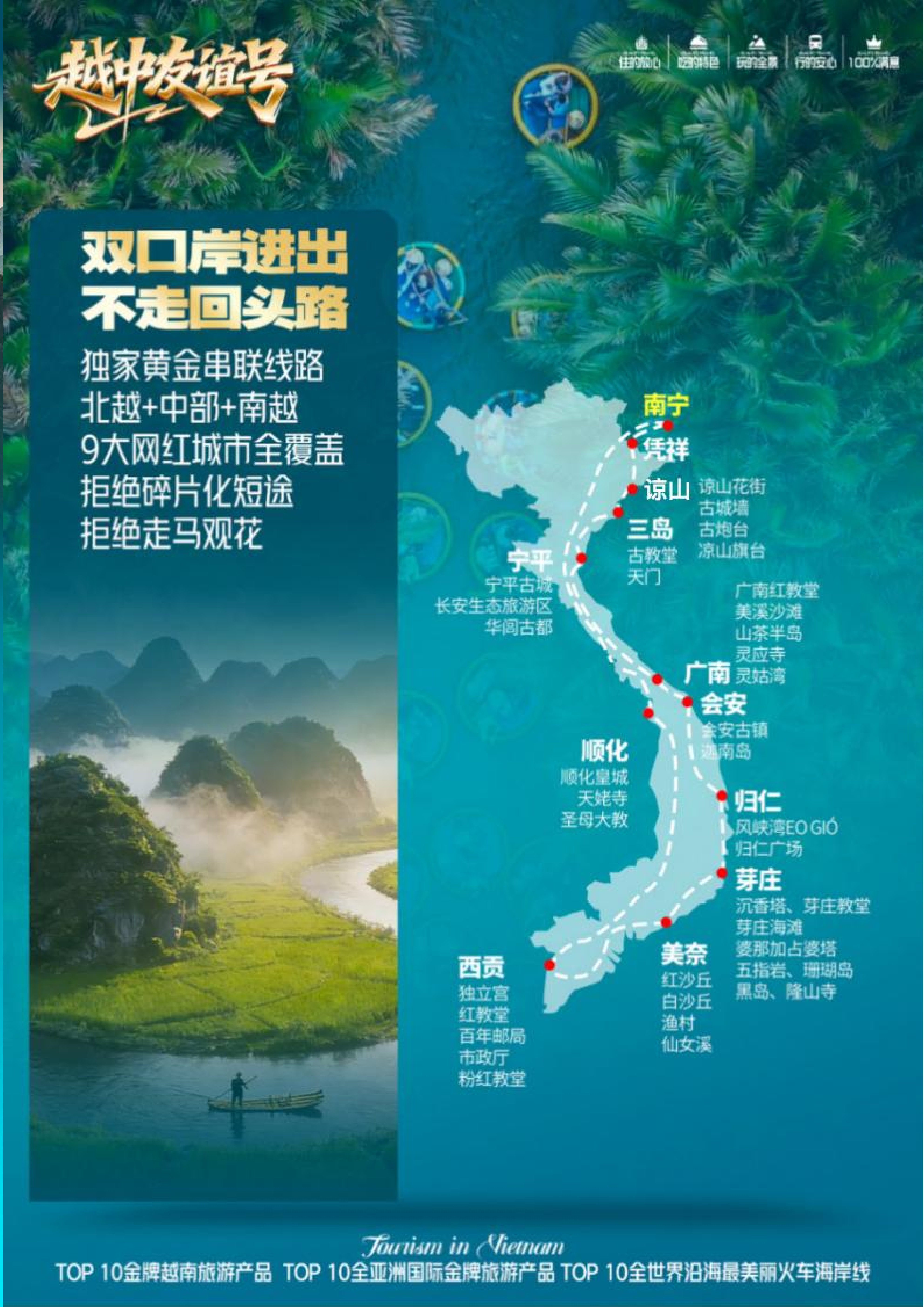 HY26-111CJ【越中友谊号】B线 升级车体 越南全境米轨专列13日游（8.15定）_02.png