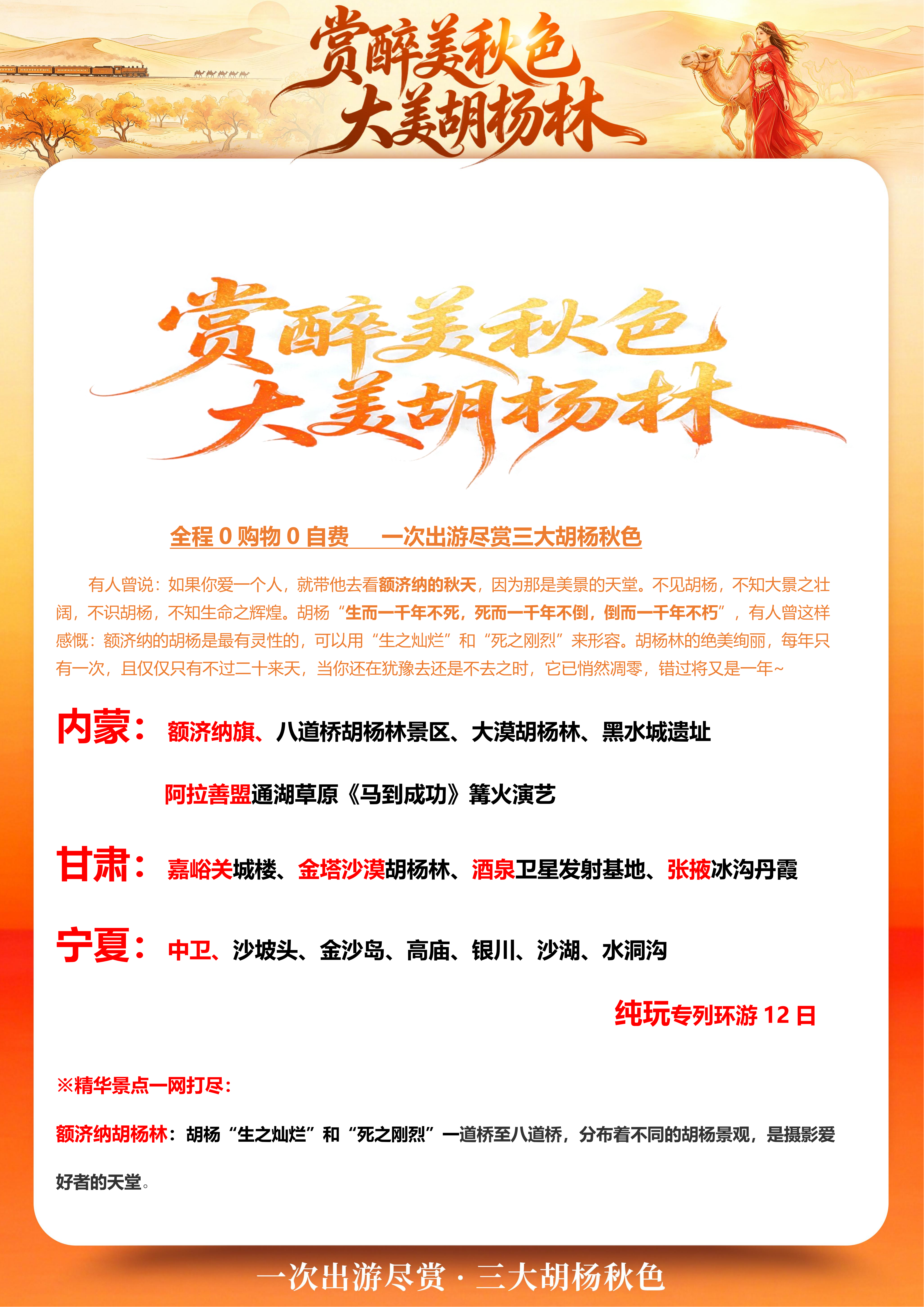 10月8日左右赏最美秋色 额济纳专列12日游_04.png