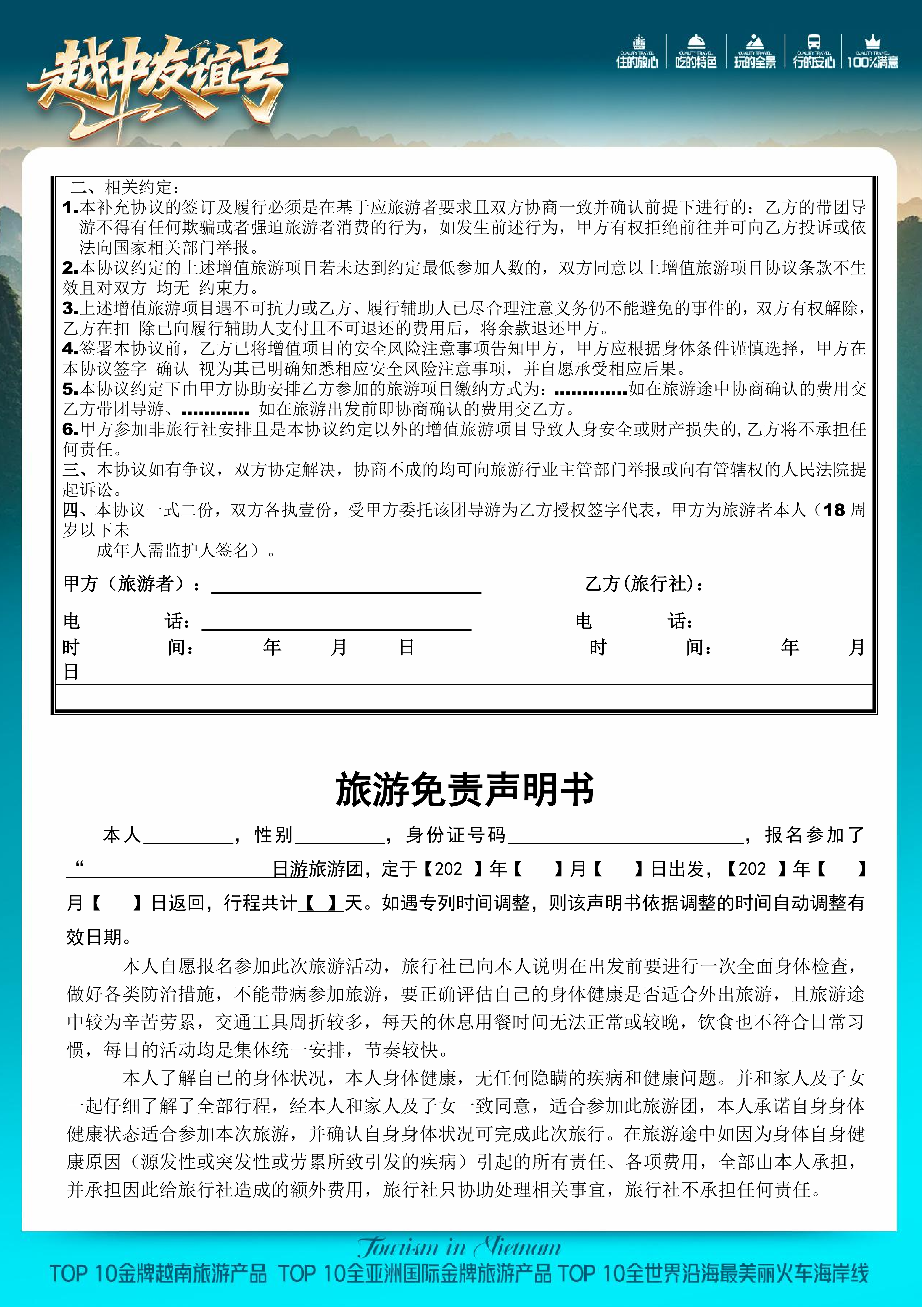 HY26-111CJ【越中友谊号】B线 升级车体 越南全境米轨专列13日游（8.15定）_28.png