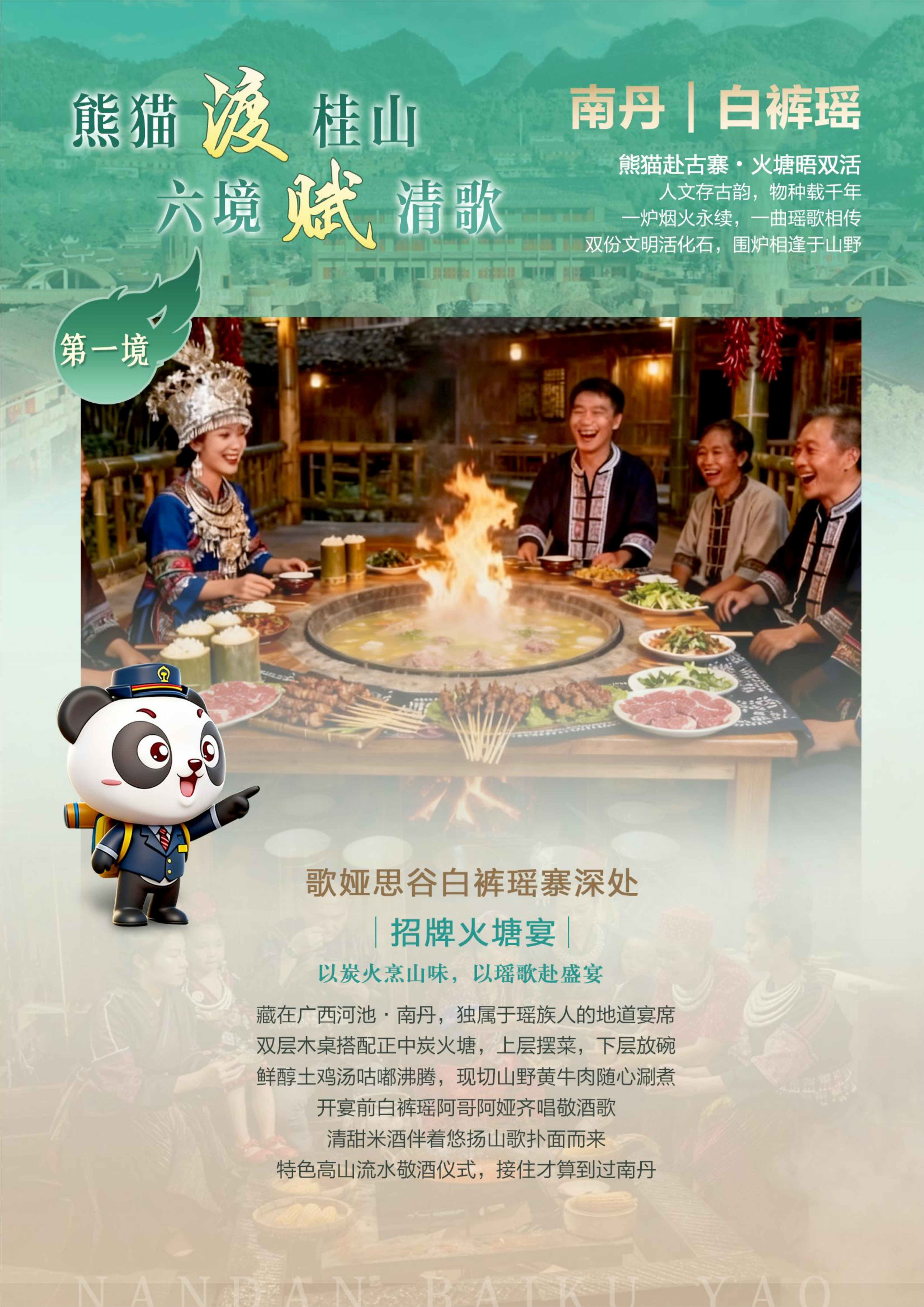 熊猫专列什邡号赴广西人文之旅8天7晚(0814GX)(1)_05.png