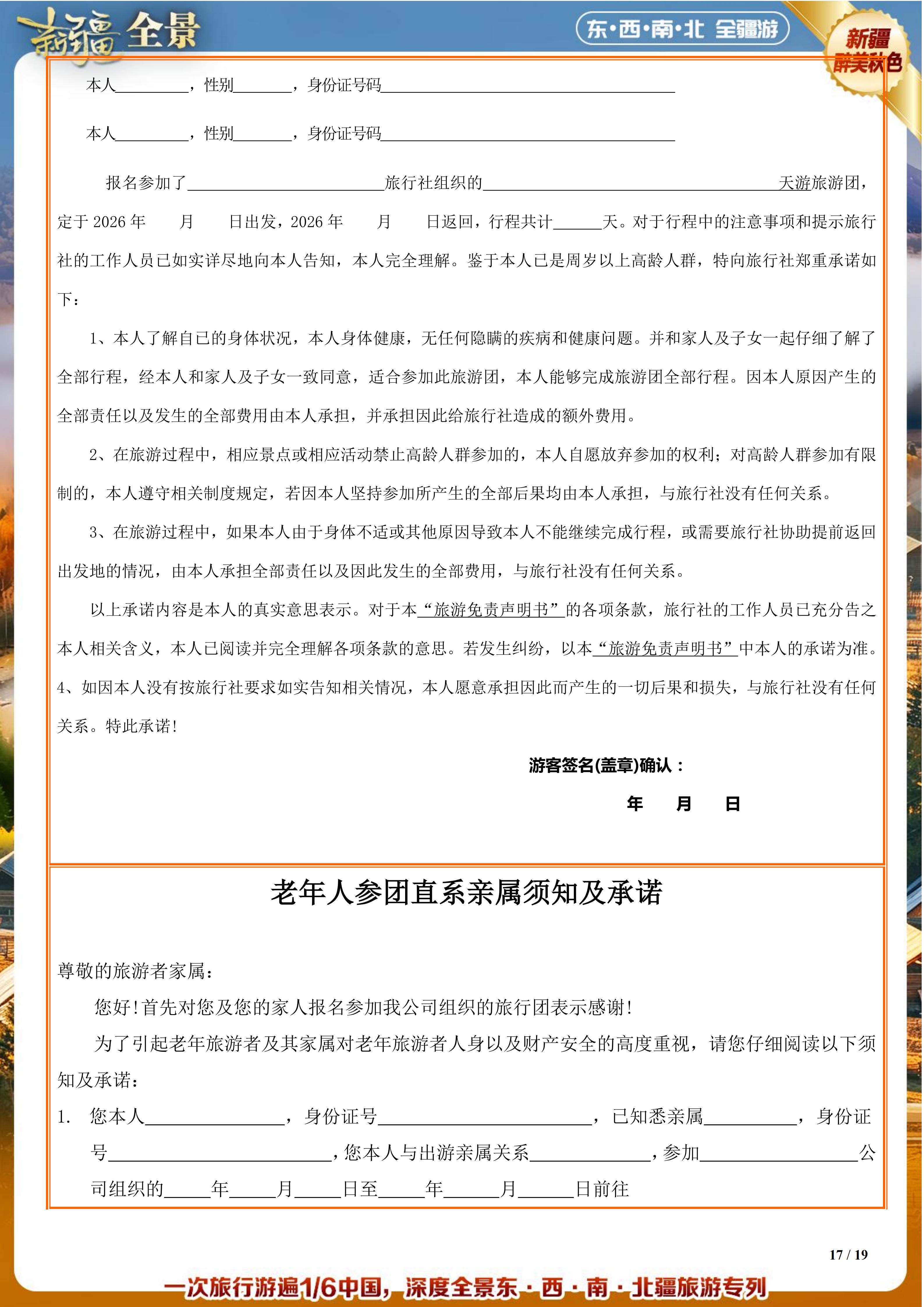 9.20 金秋西域——喀纳斯+禾木+喀什+21沙漠公路+库尔勒+伊宁+天吐+兰州空调专列17日(5.12)_17.jpg