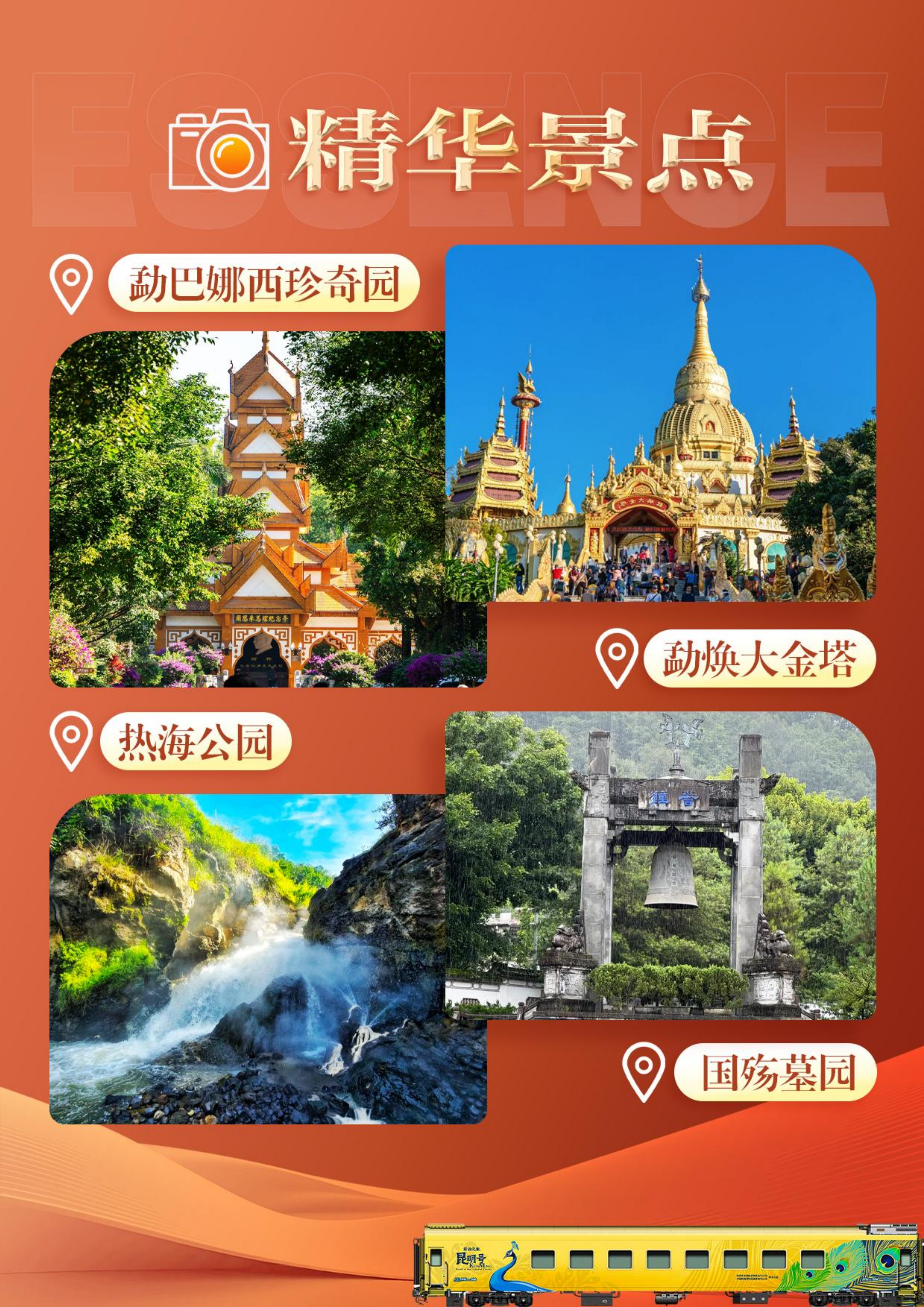 2昆腾芒瑞普版暖冬之旅(定稿美图)_10.png