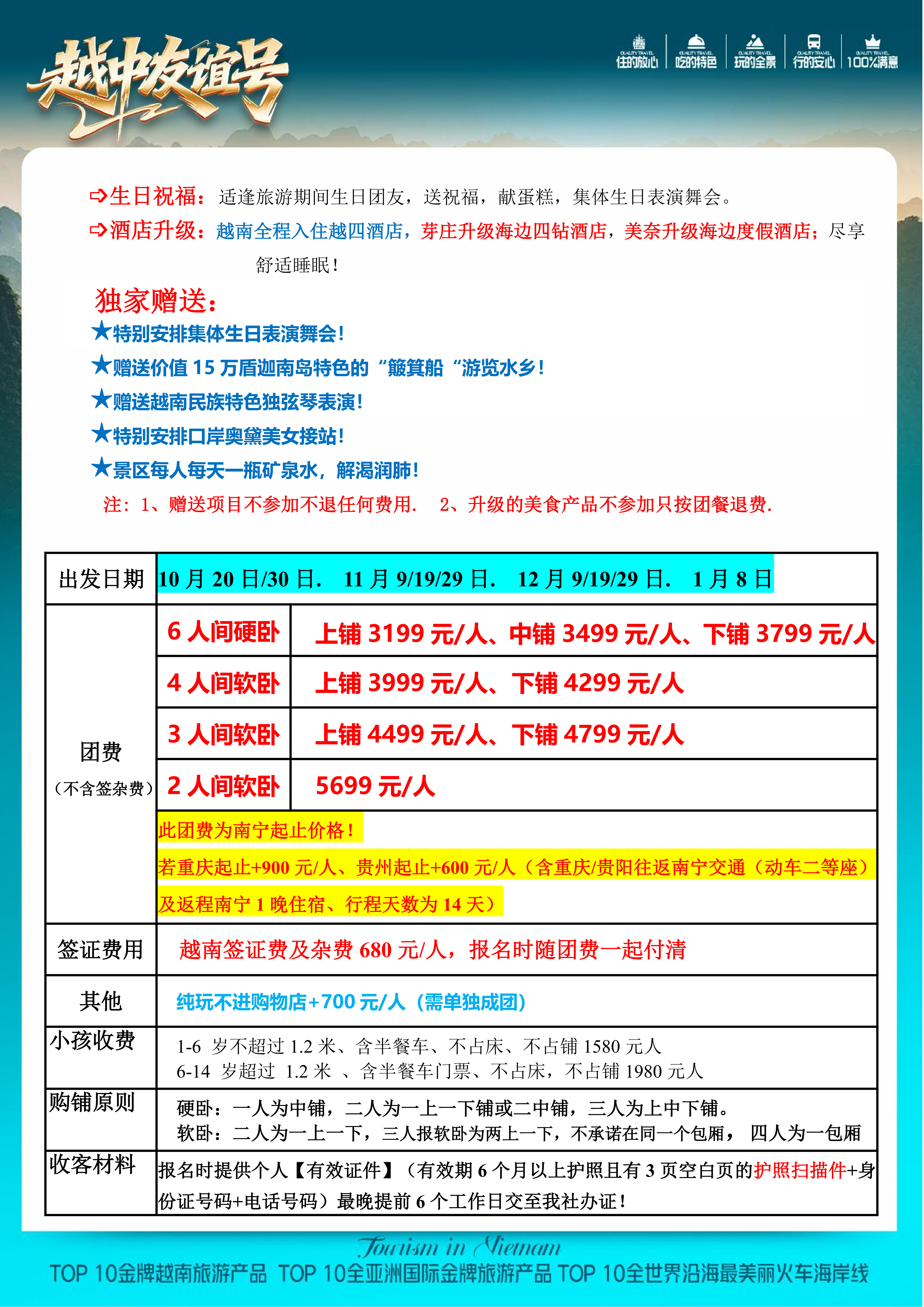 HY26-111CJ【越中友谊号】B线 升级车体 越南全境米轨专列13日游（8.15定）_19.png