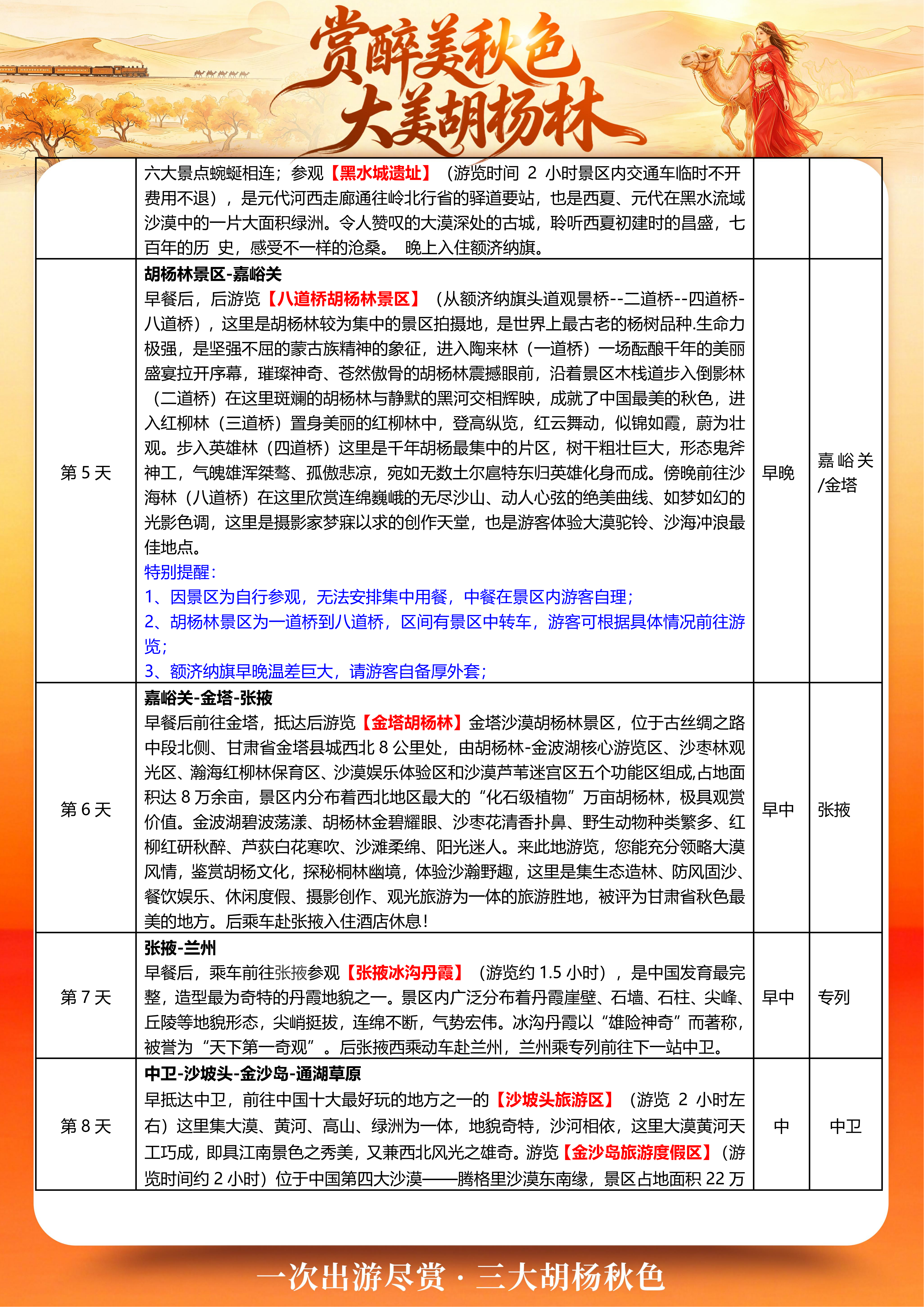 10月8日左右赏最美秋色 额济纳专列12日游_07.png