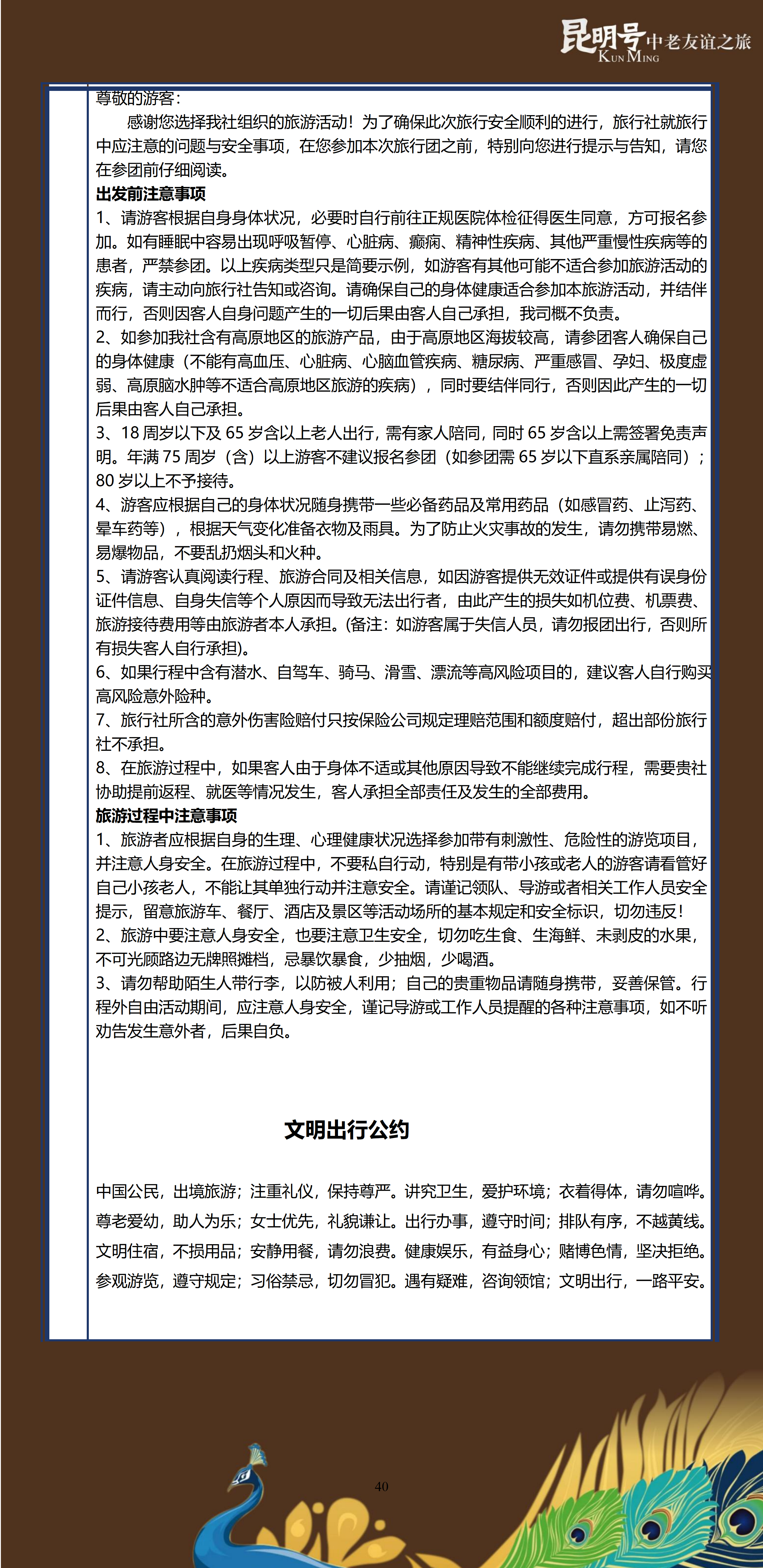 昆明号-友谊之旅9.2_40.png