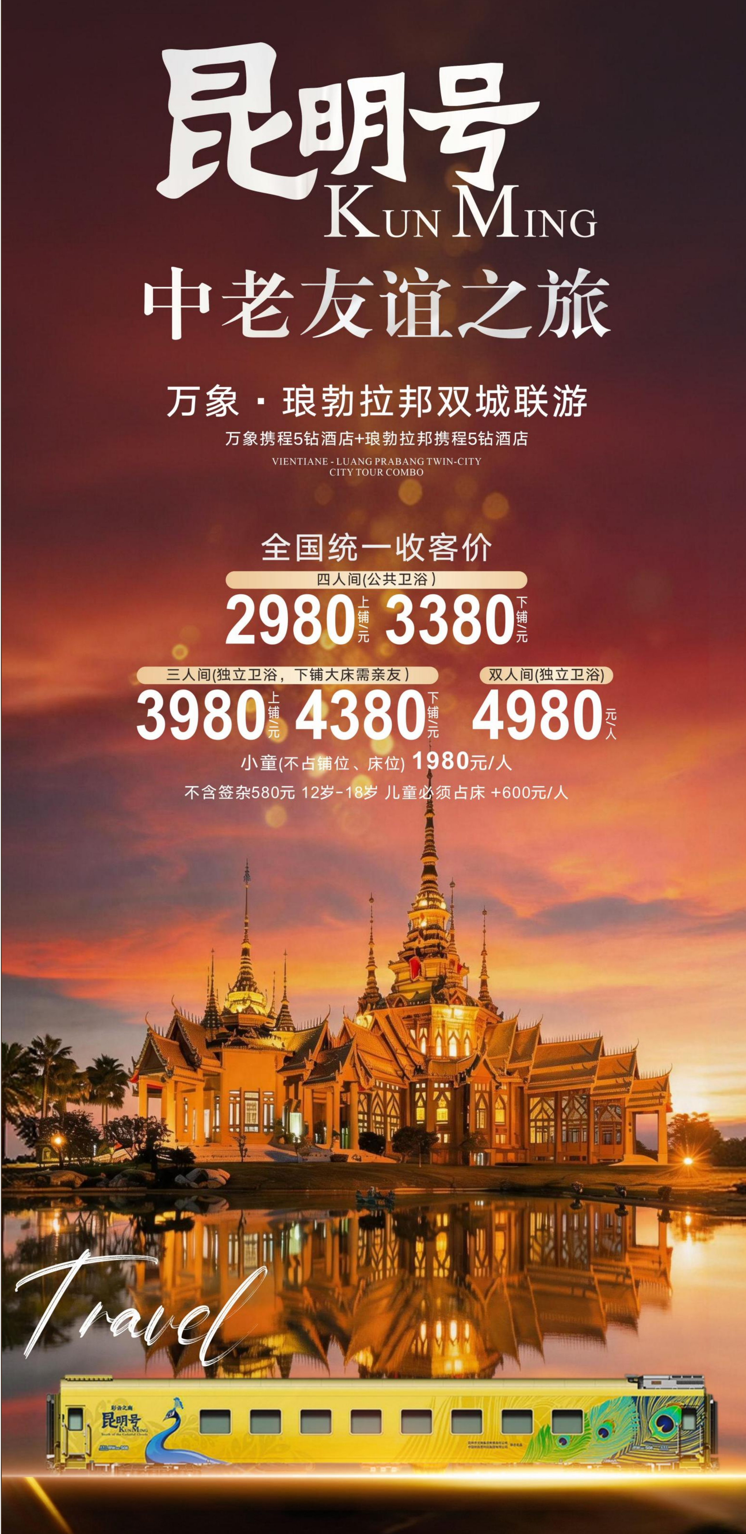 昆明号-友谊之旅9.2_01.png