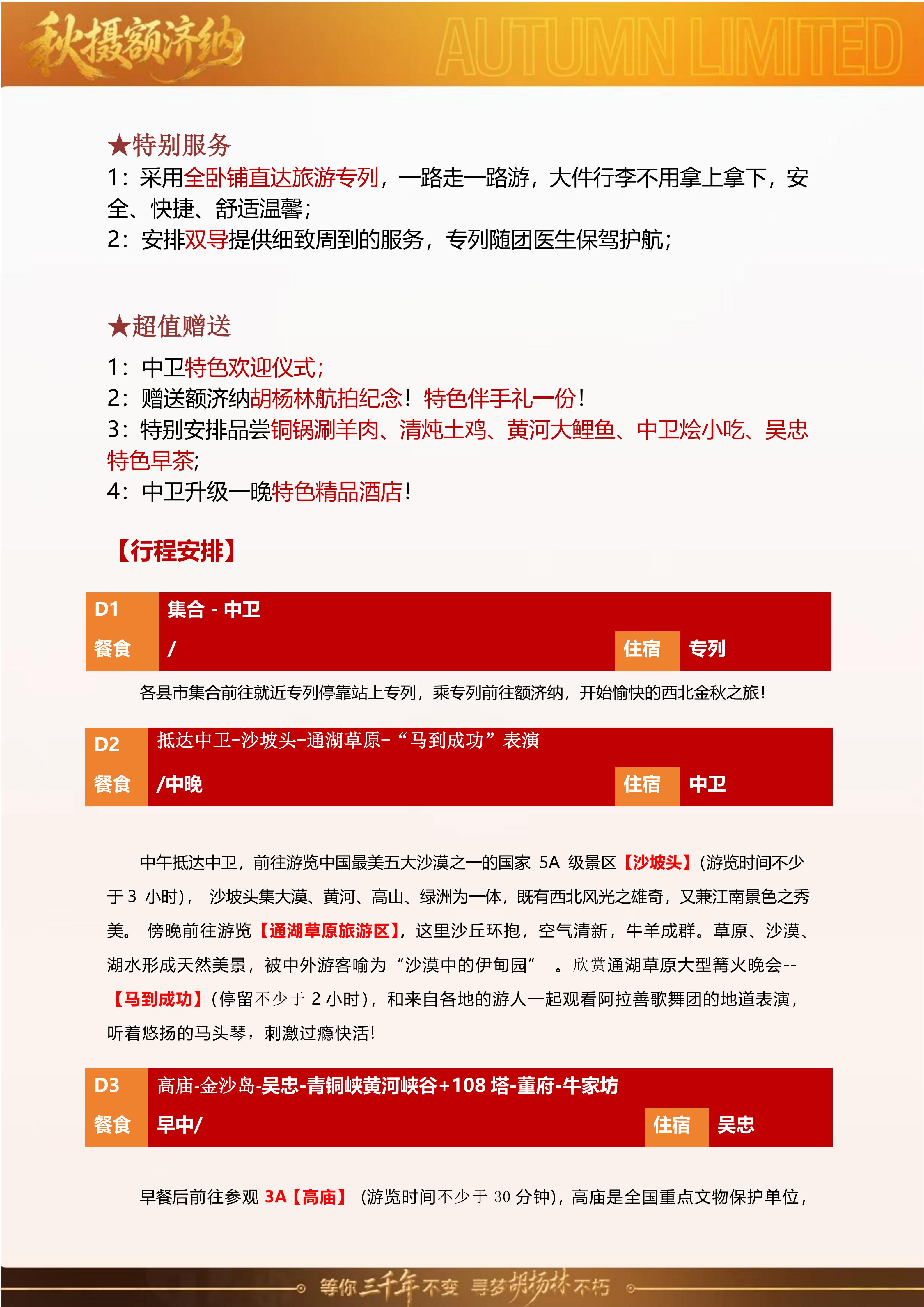 10.10秋摄胡杨·直达额济纳纯玩专列8日游(1)_08.jpg