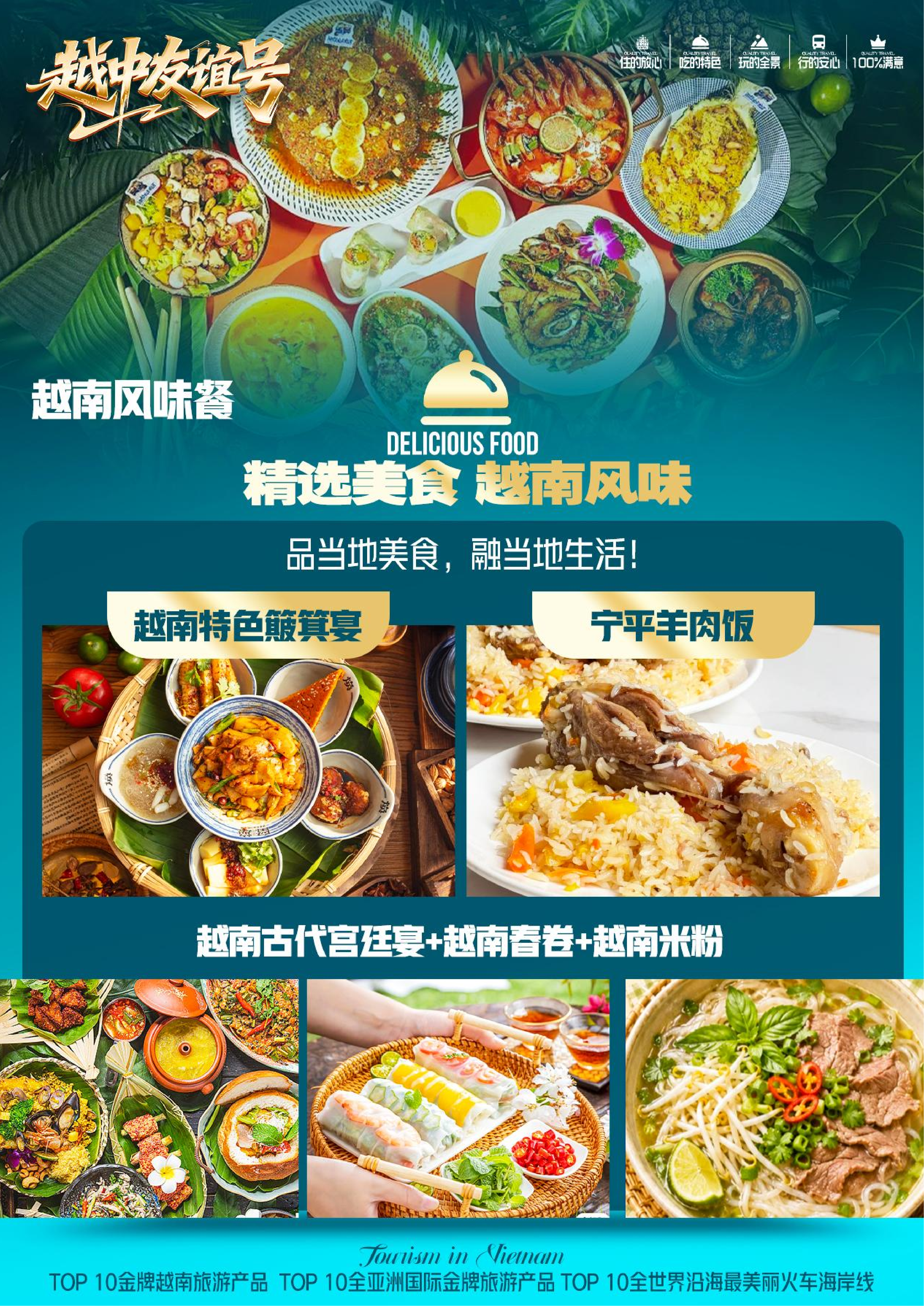 HY26-111CJ【越中友谊号】B线 升级车体 越南全境米轨专列13日游（8.15定）_17.png