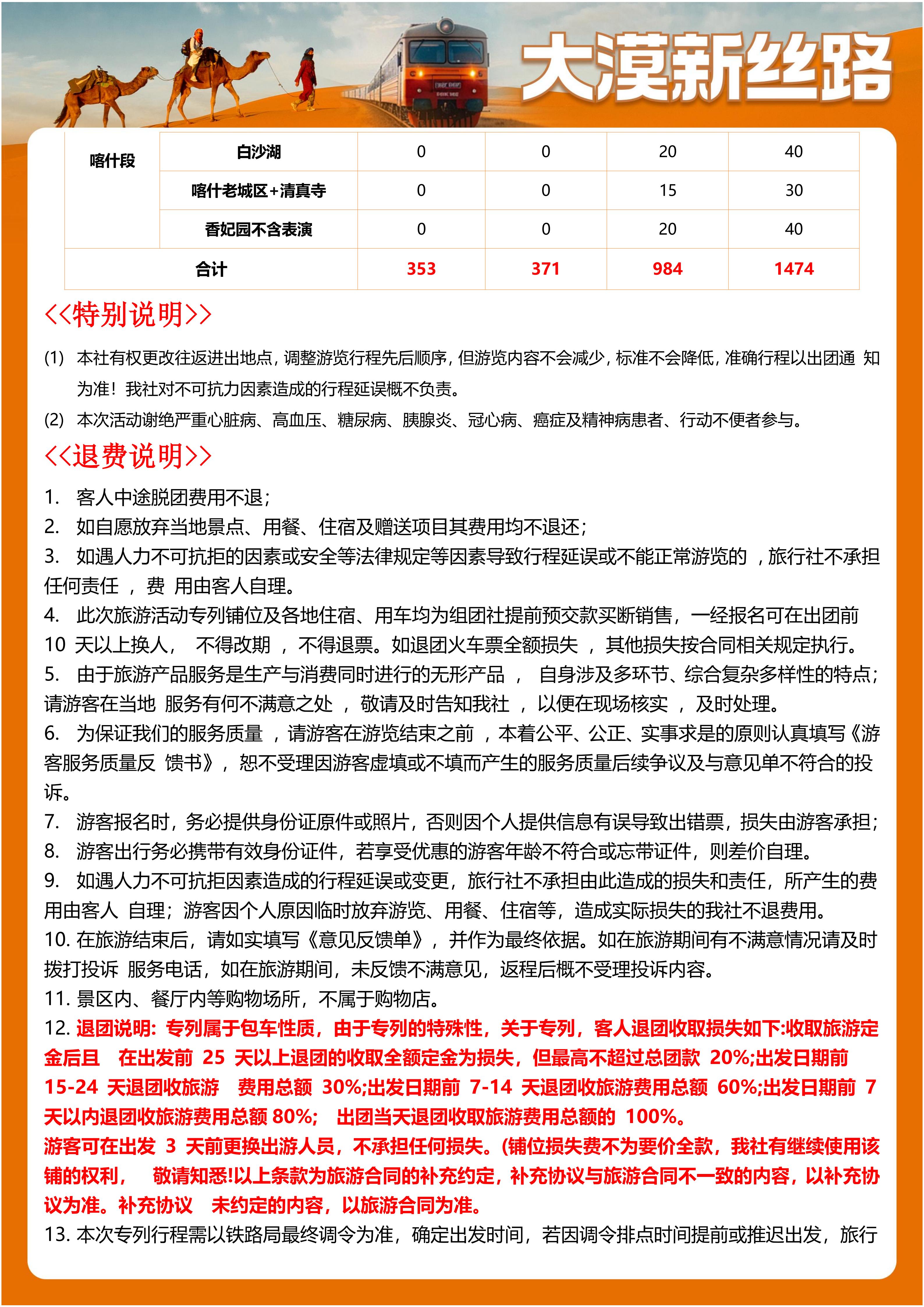 七月(九月)大漠新丝路-中华好新疆空调专列17日游-6.10更新(1)_21.jpg