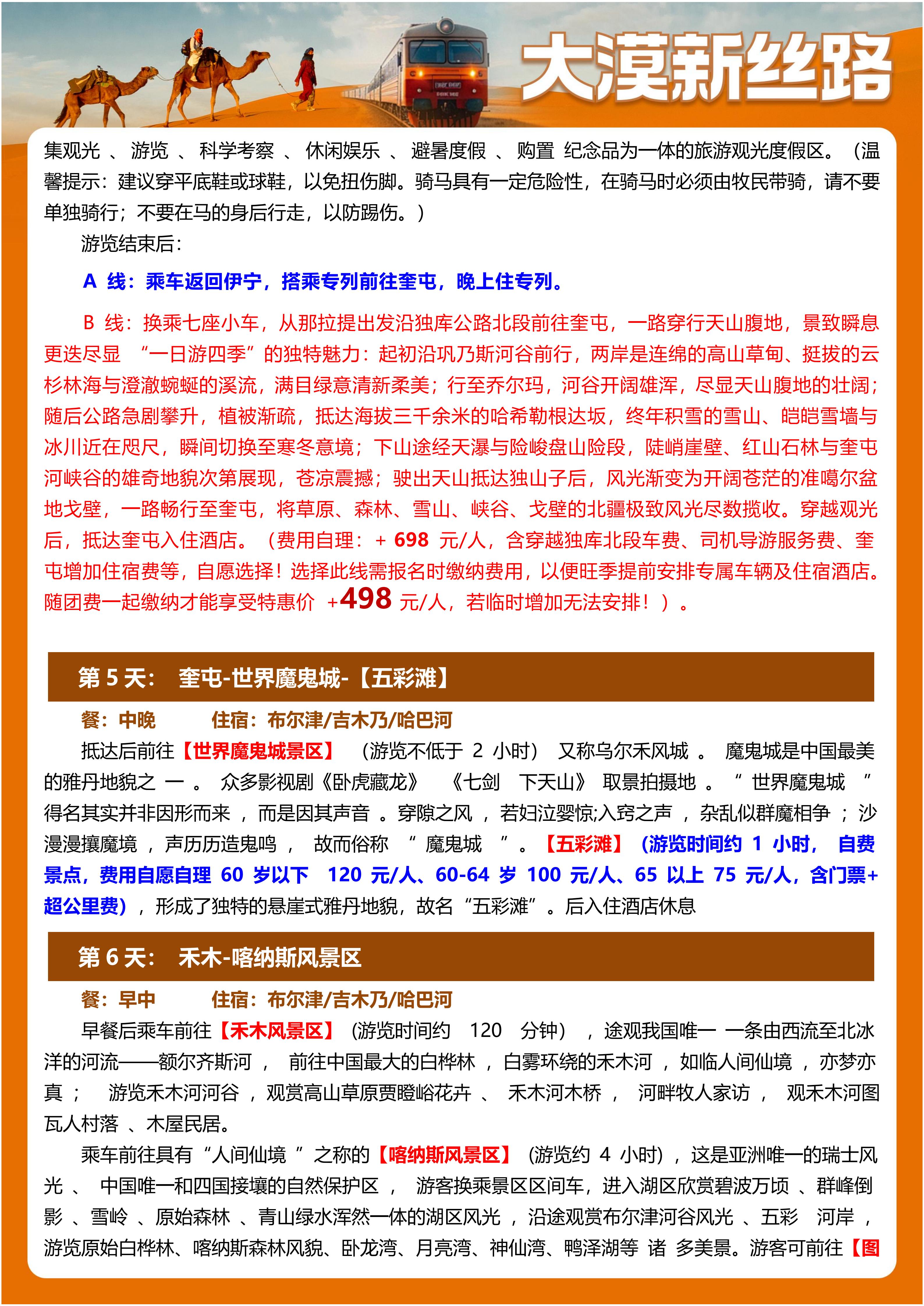 七月(九月)大漠新丝路-中华好新疆空调专列17日游-6.10更新(1)_14.jpg