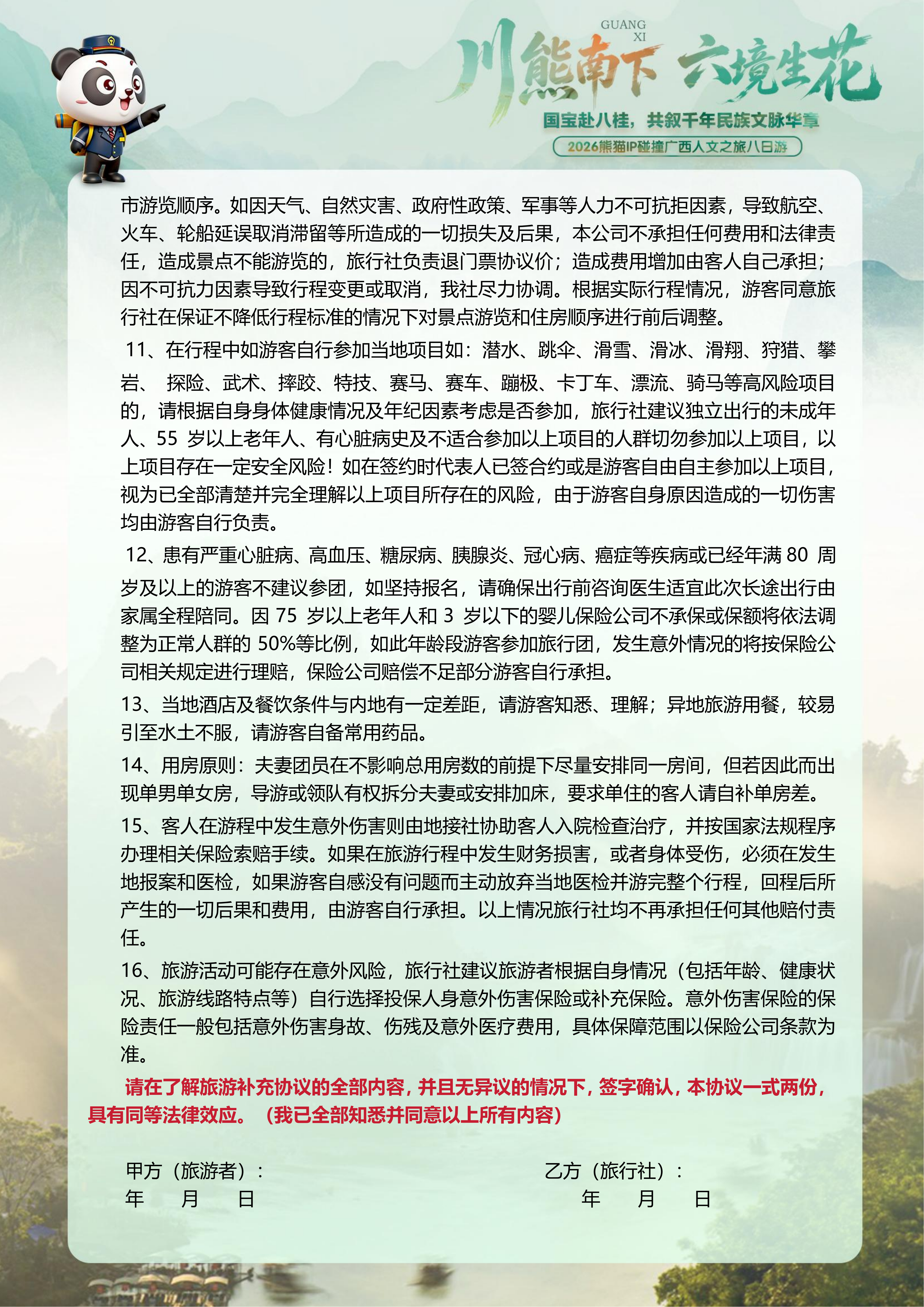 熊猫专列什邡号赴广西人文之旅8天7晚(0814GX)(1)_22.png
