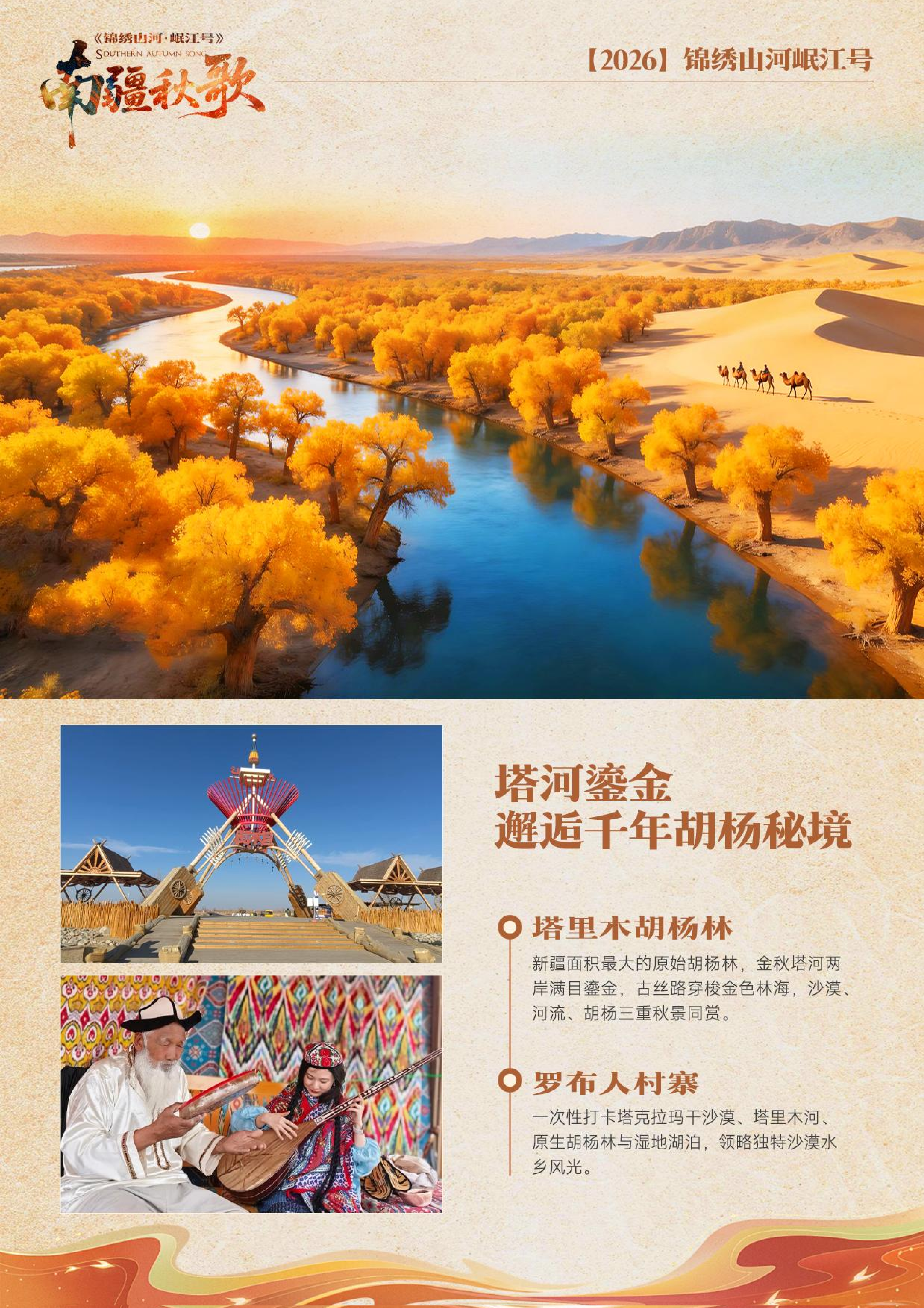 10月新疆【南疆秋歌】巴蜀之星·岷江号12日游_04.png