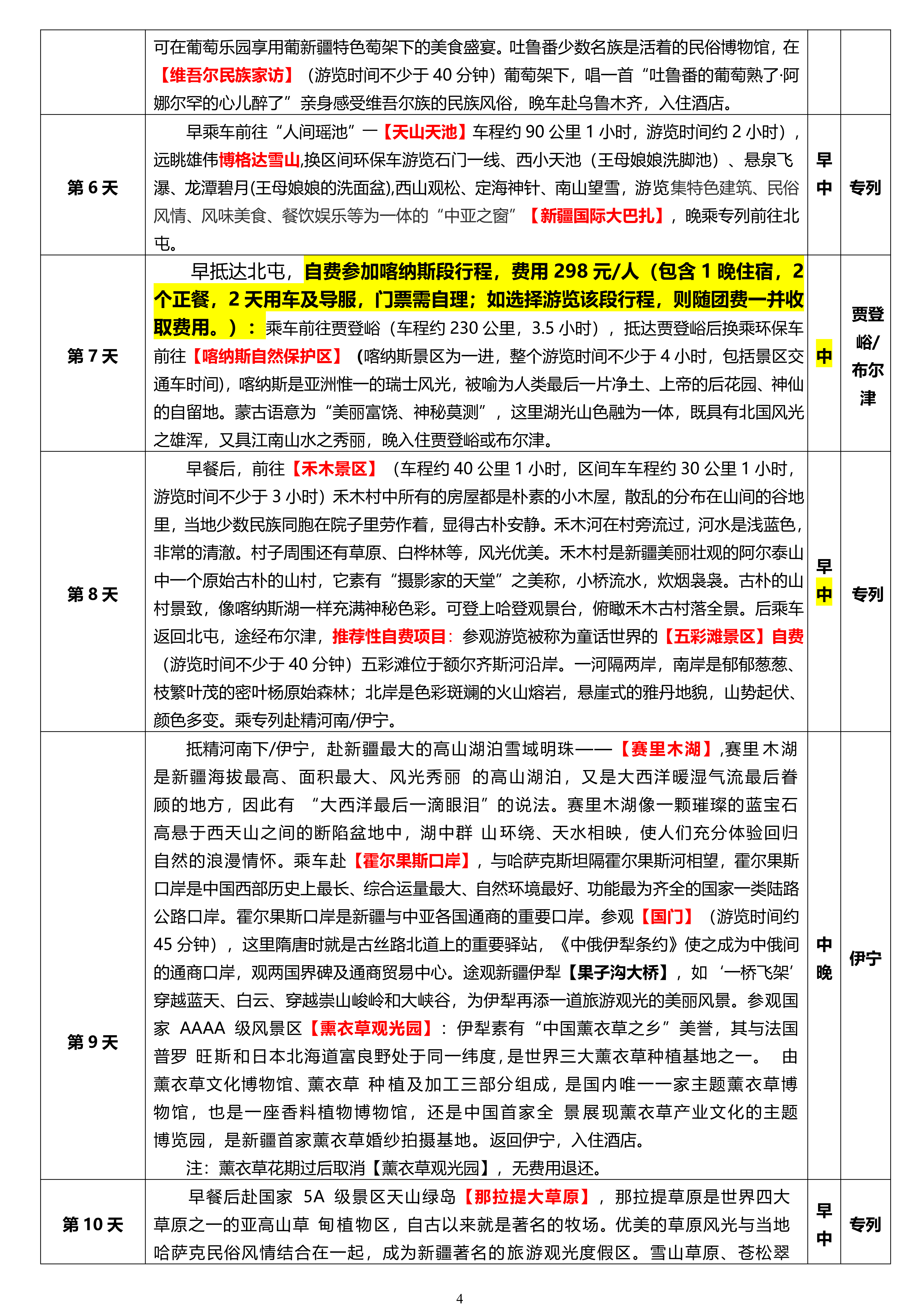 20260921左右东西南北疆全景新疆专列18日_04.png