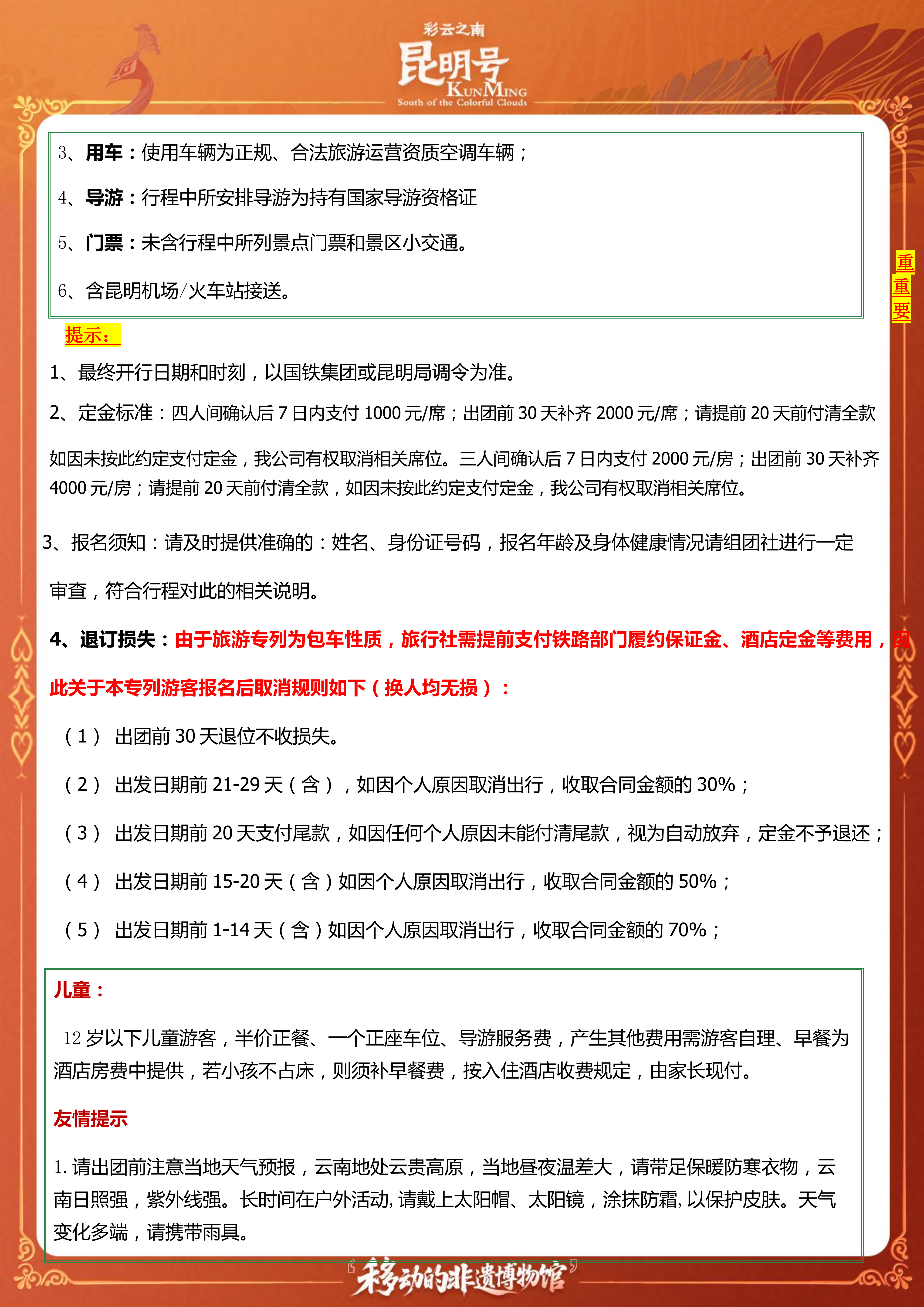 2昆腾芒瑞普版暖冬之旅(定稿美图)_15.png