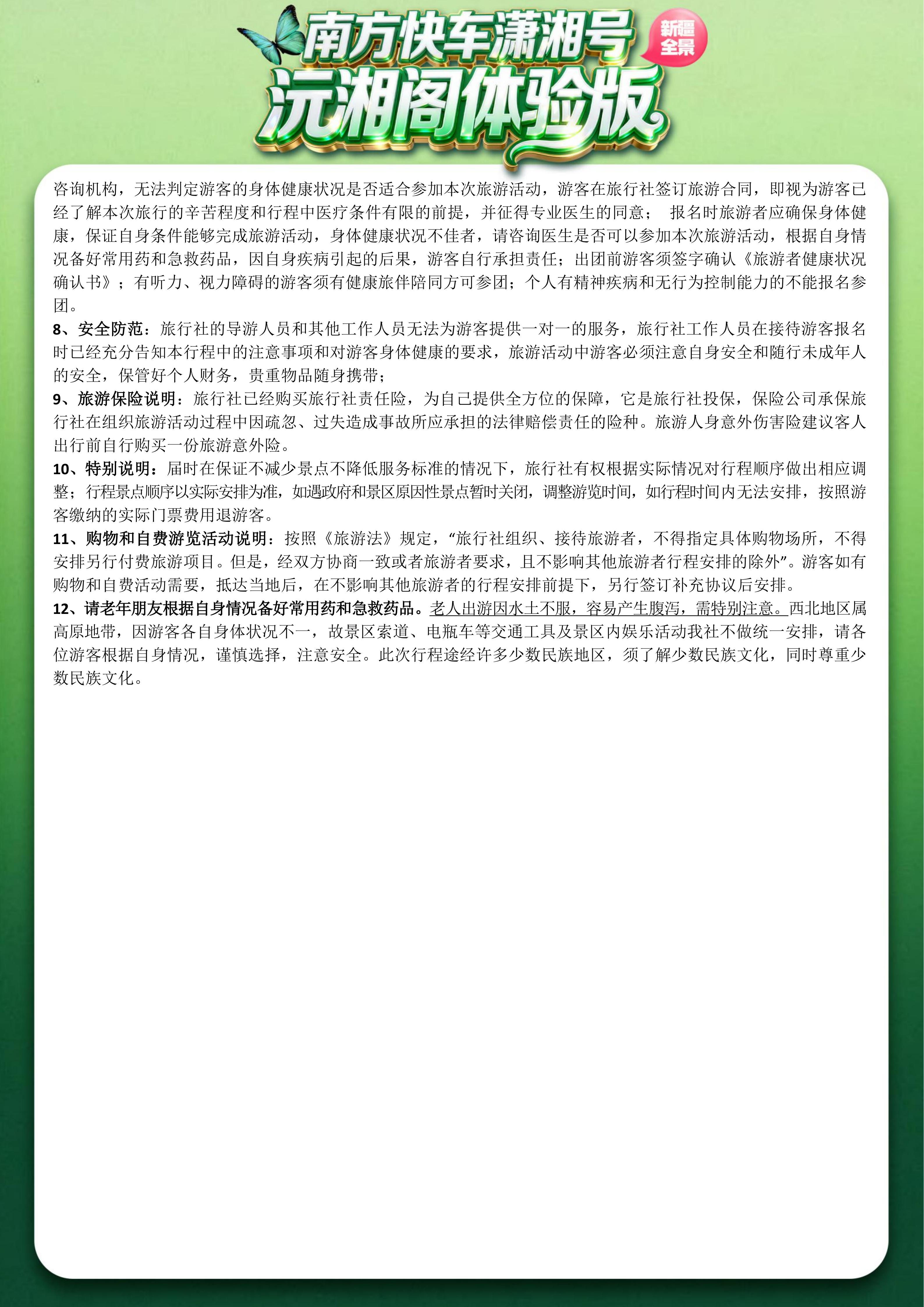 (沅湘阁体验版)2026年6-9月新疆软卧直达专列19日-5.13改(1)_10.jpg