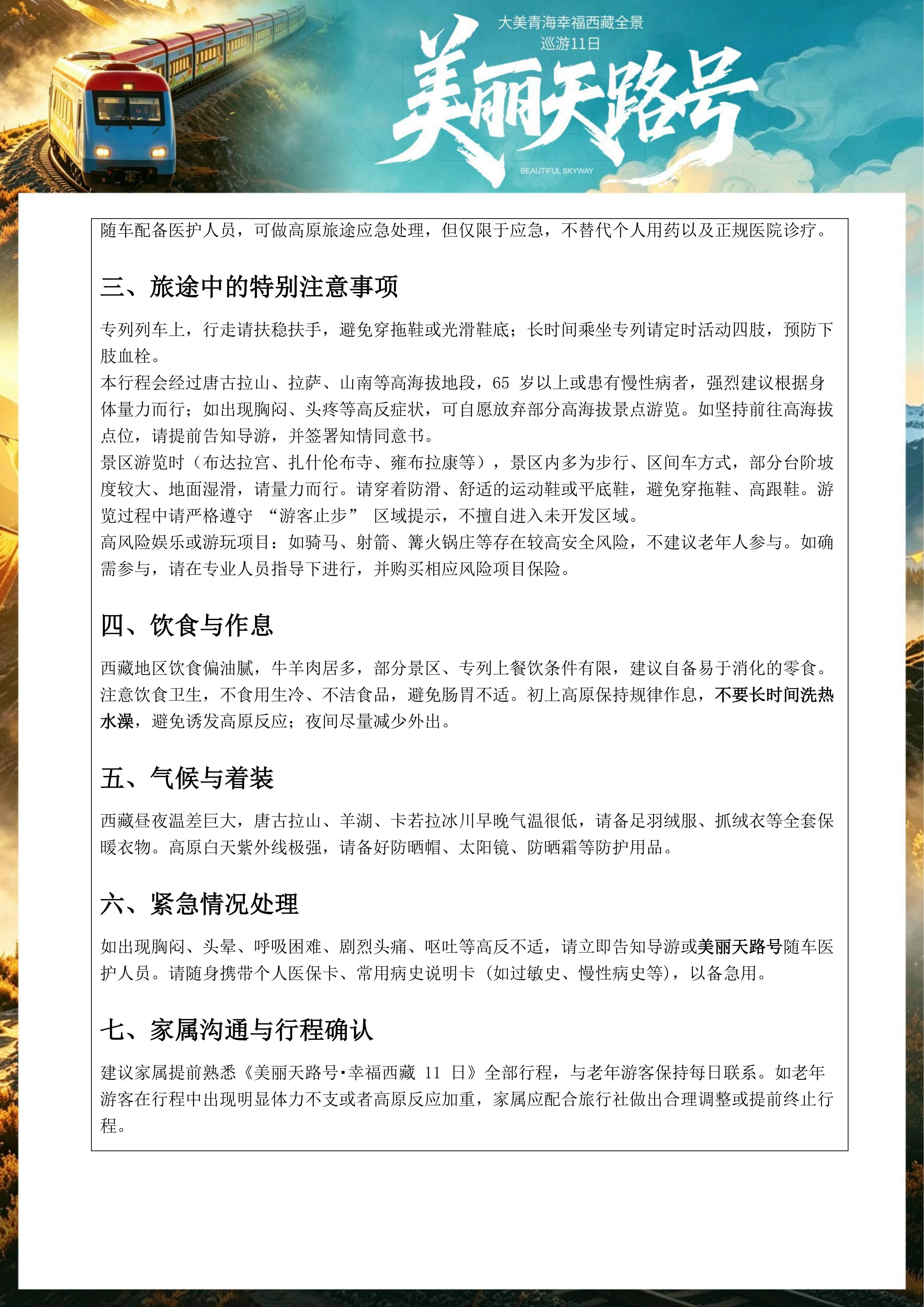 中文定稿-美丽天路号·青藏11日全景之旅_21.png