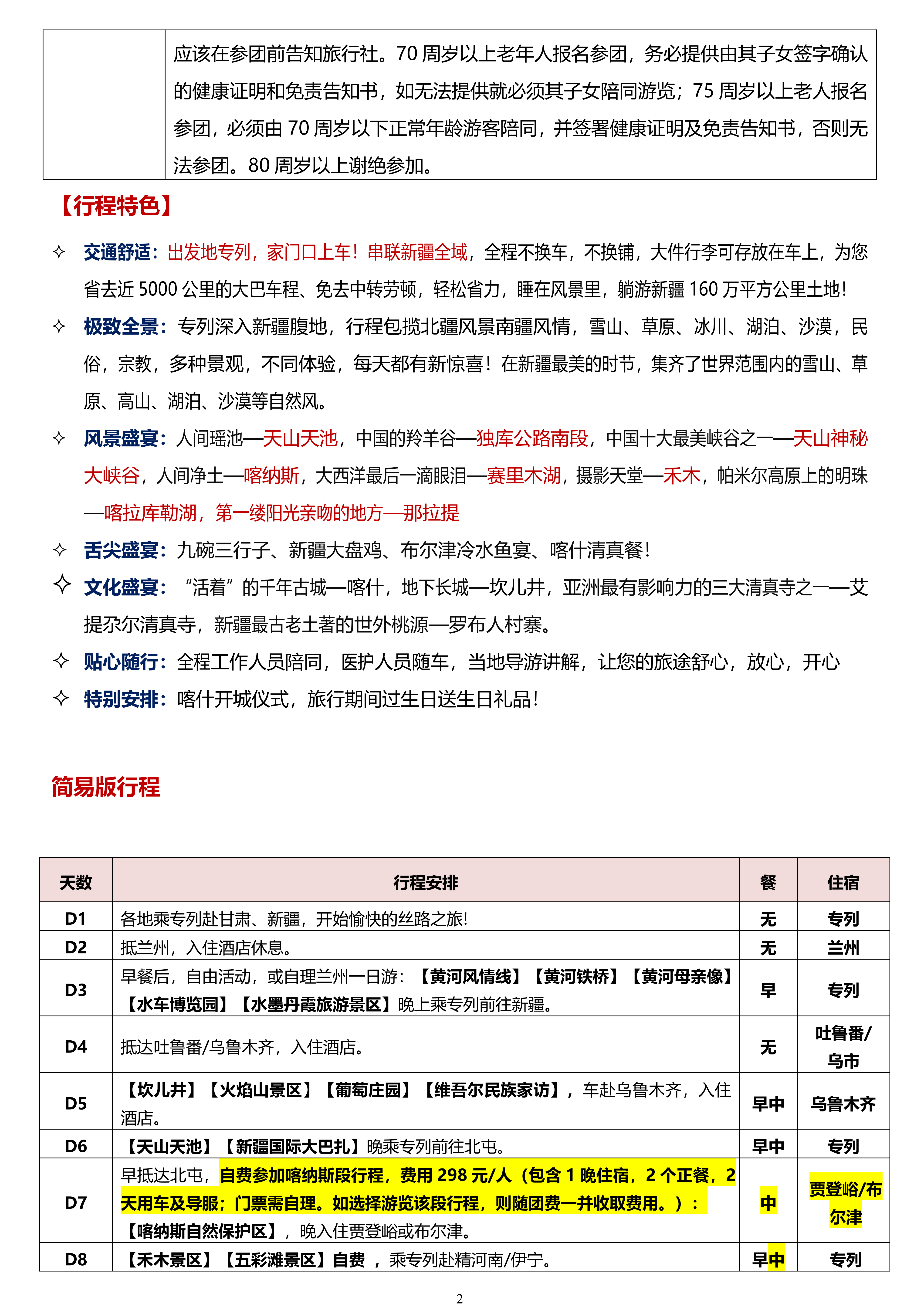 20260921左右东西南北疆全景新疆专列18日_02.png