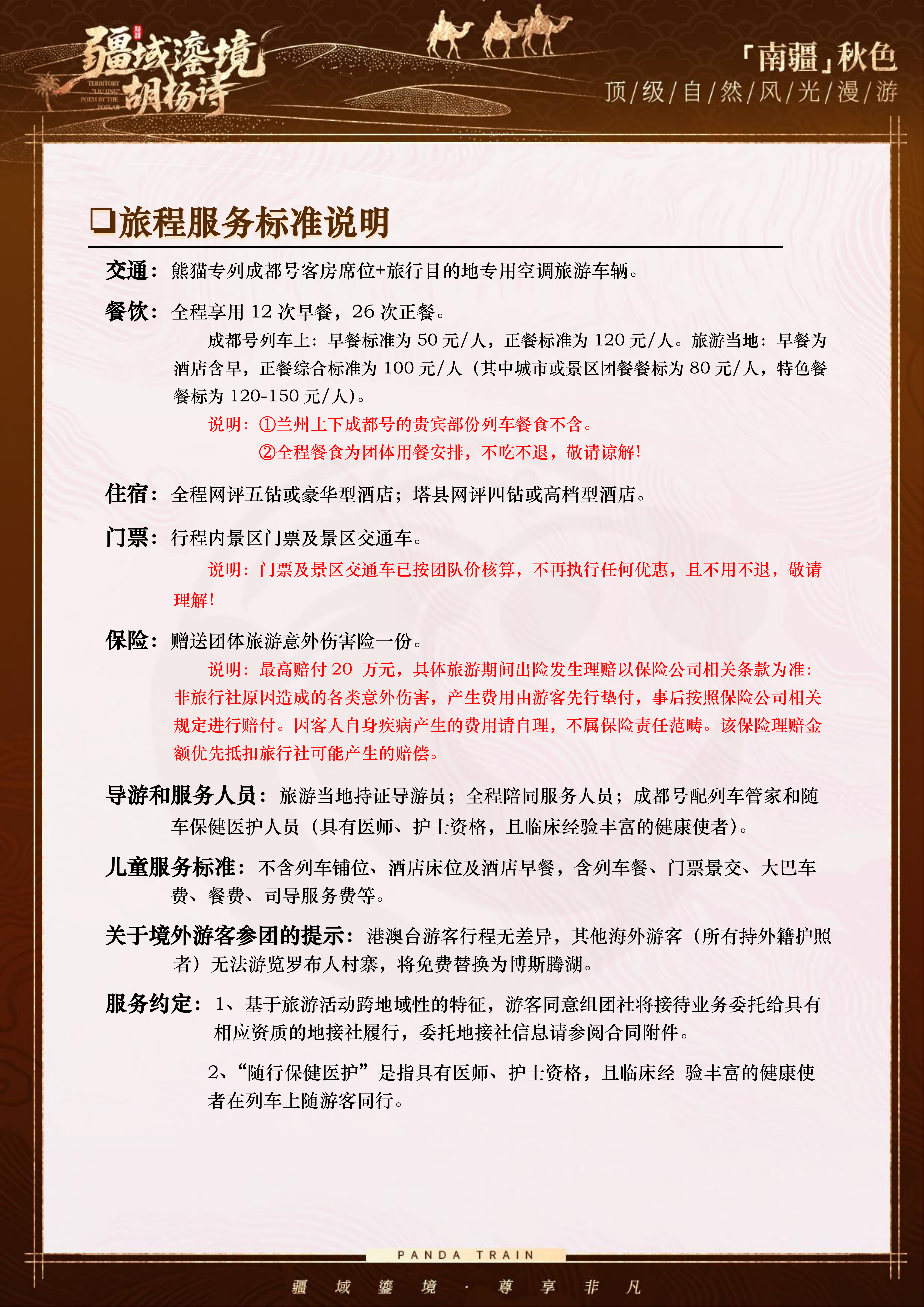1015日左右成都号·疆域鎏境胡杨诗(0609GX)(1)(3)(3)_17.png