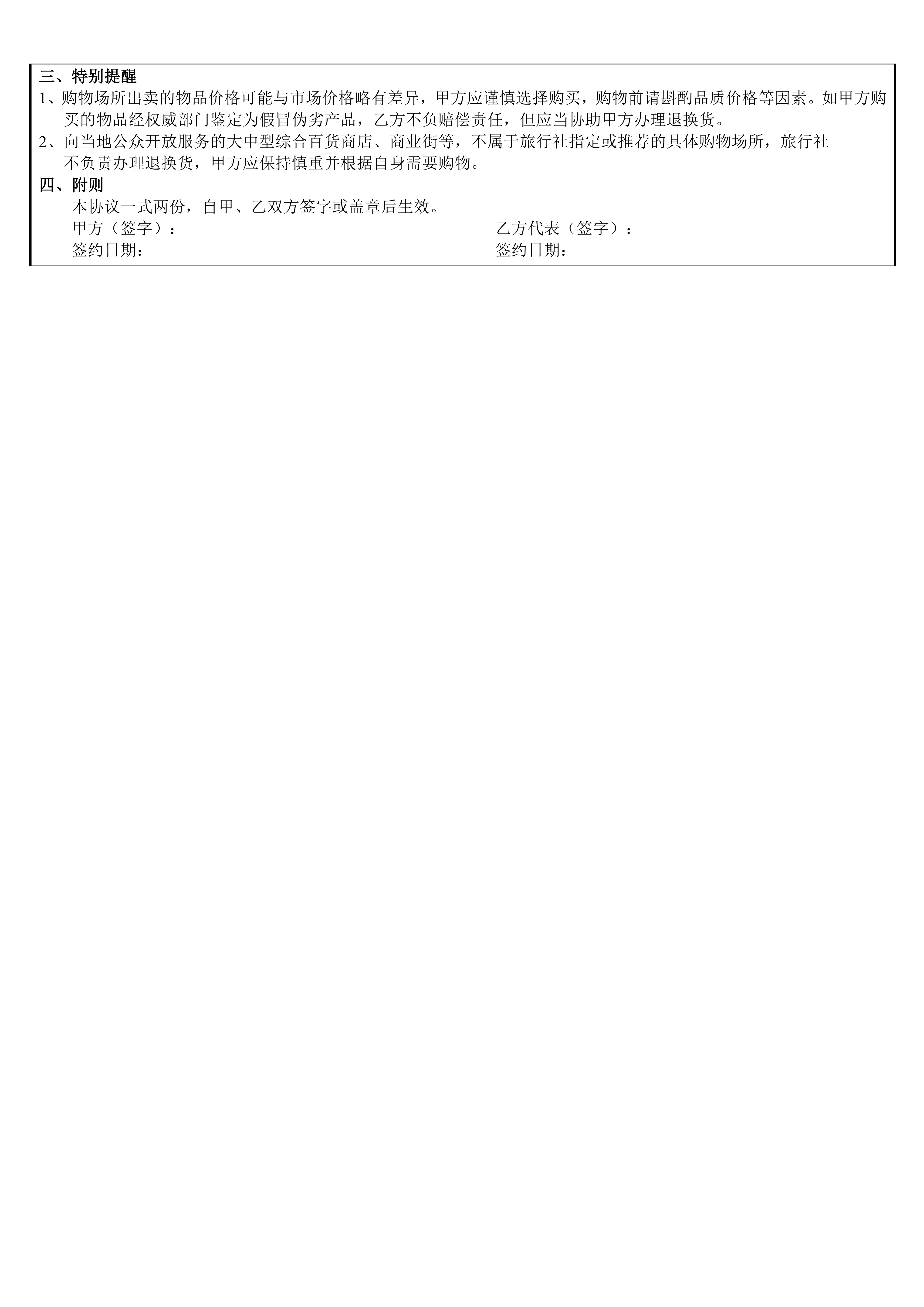 2026东南西北疆双层目的地专列16日游-常规版_06.png
