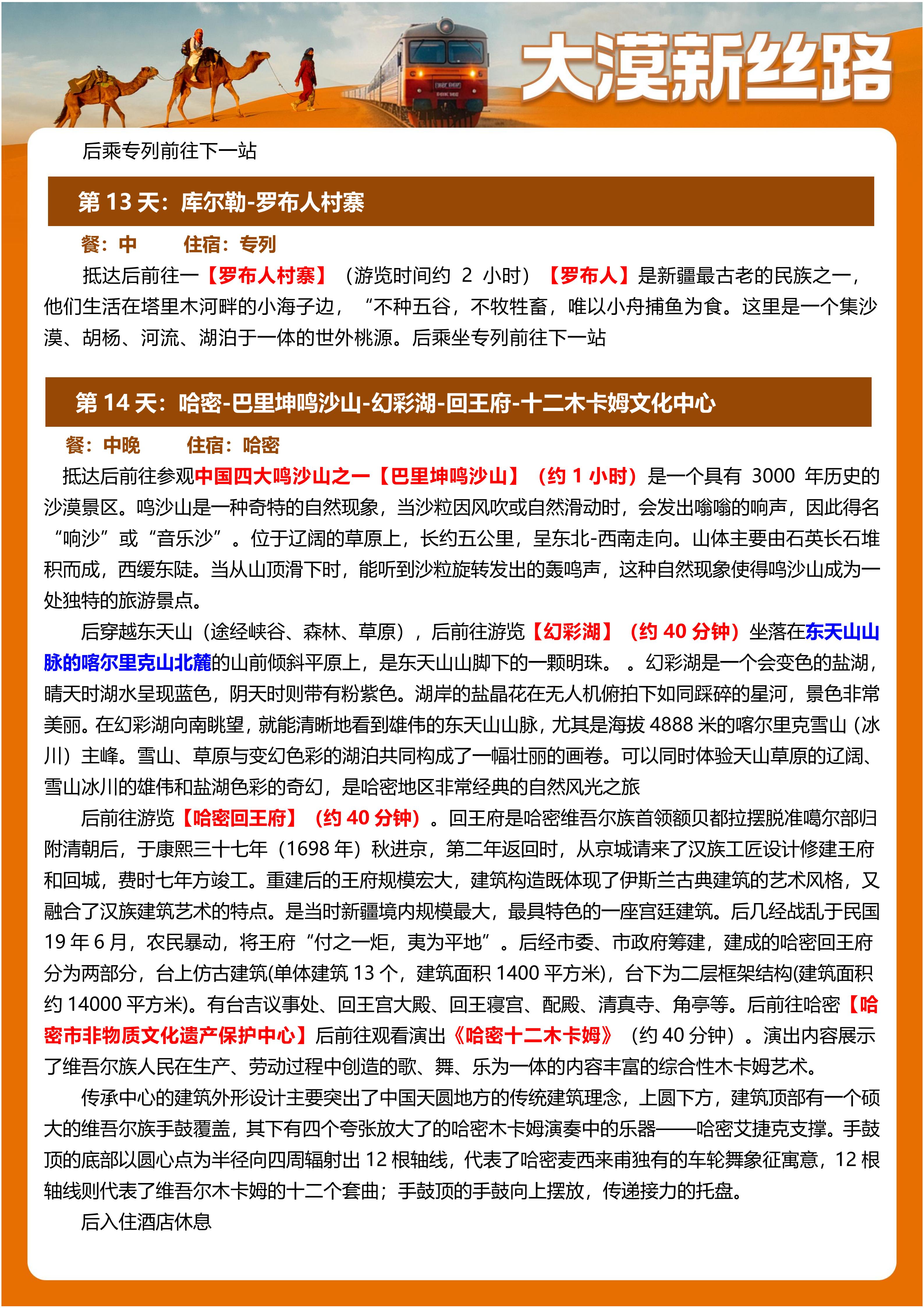七月(九月)大漠新丝路-中华好新疆空调专列17日游-6.10更新(1)_17.jpg