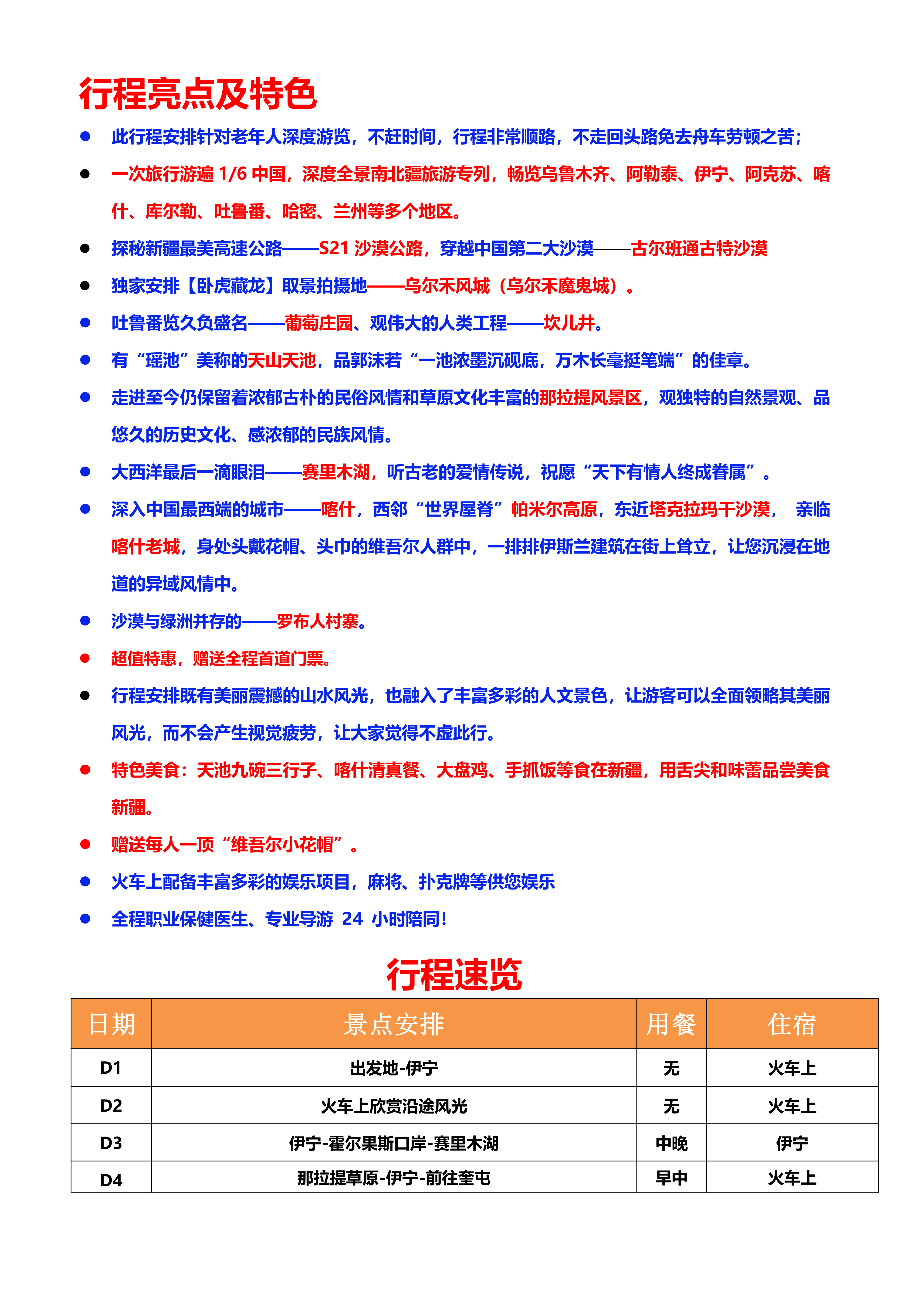 成都9月20日【超值-西域盛宴】全景南北疆空调专列17日游_12.png